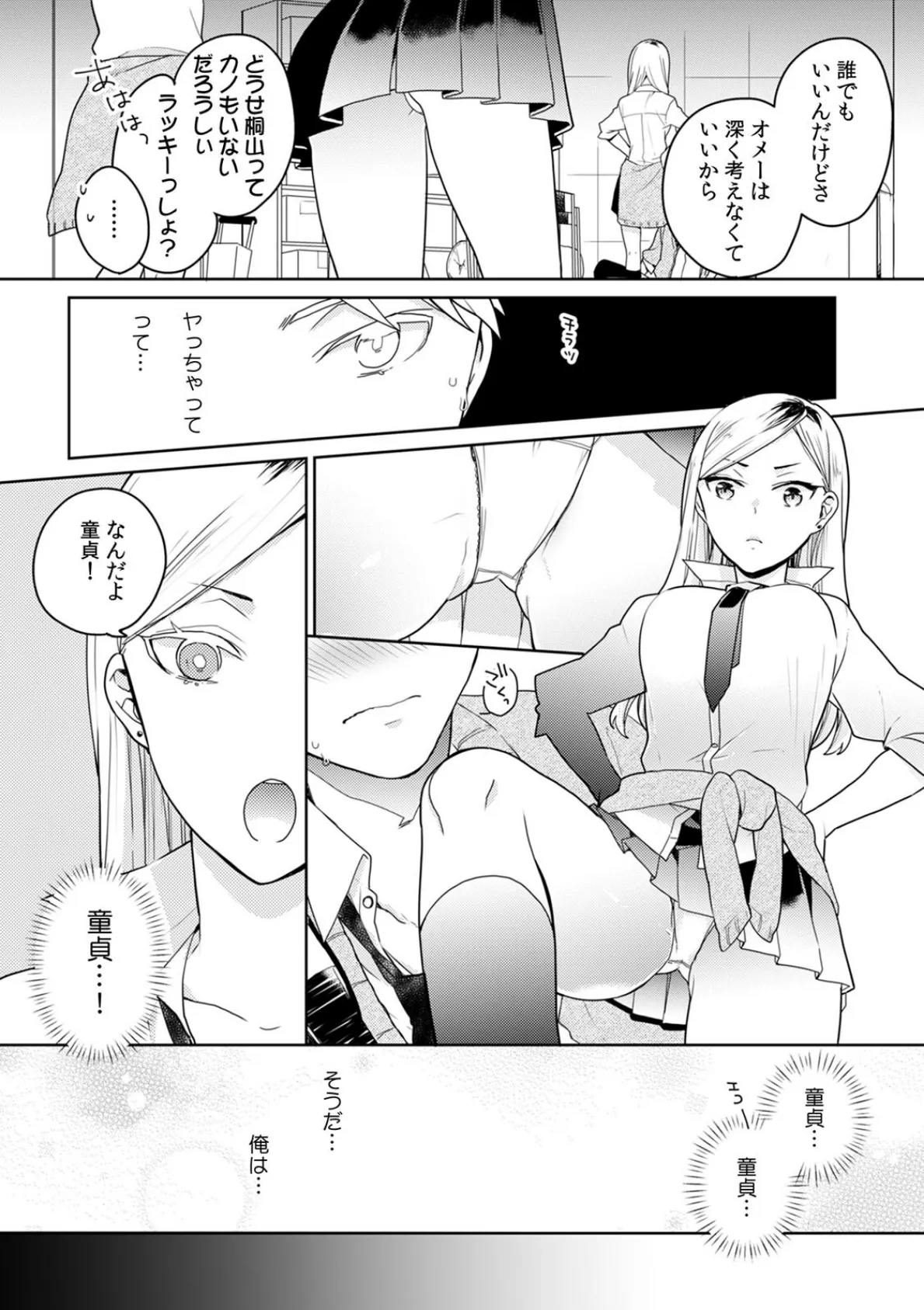 暴力ギャルも挿入したらウブな女子!?〜そんなデカいの無理だって…〜【合本版】 6ページ