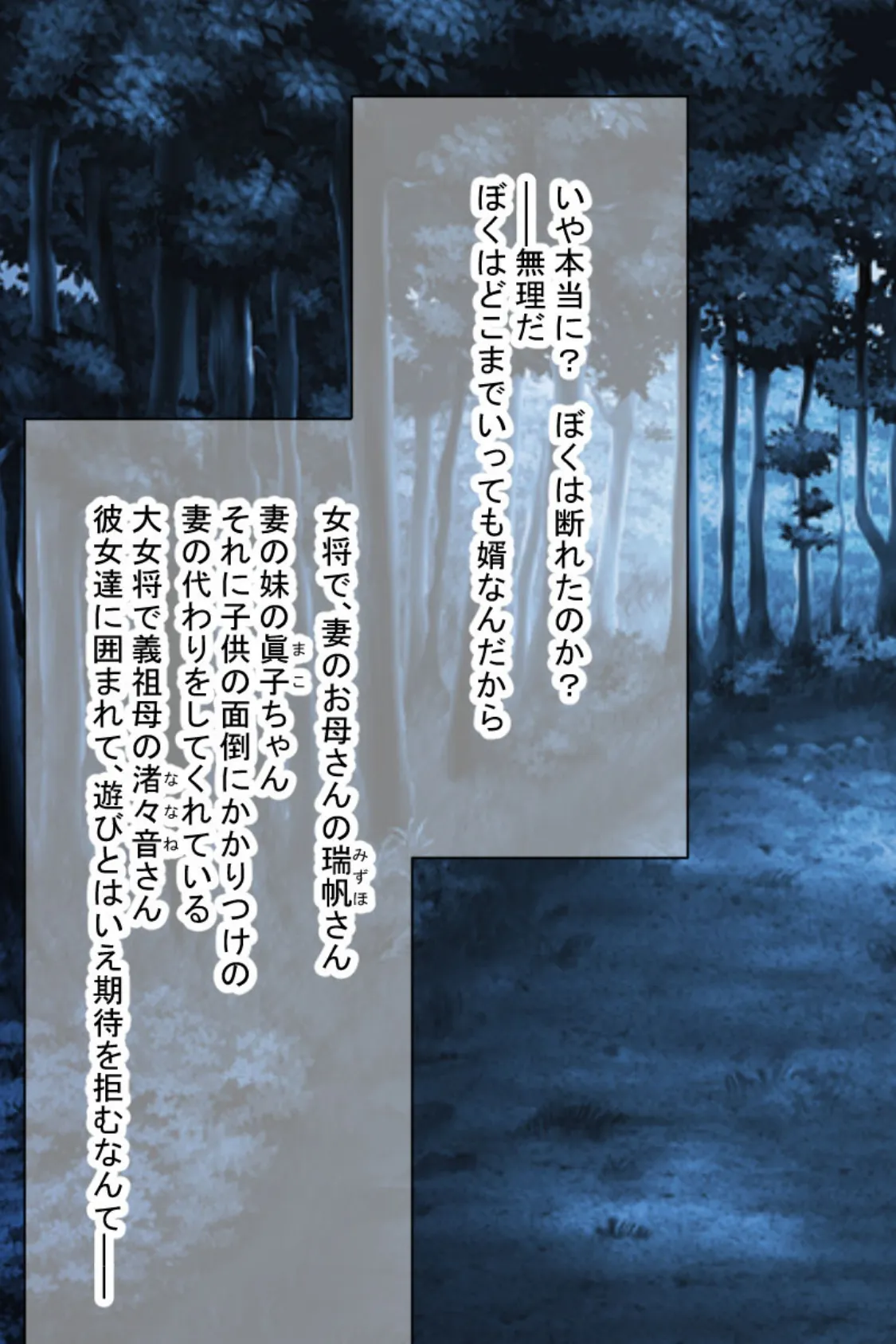 淫艶旅館 〜アプリの力で三代女将巡り!?〜 3ページ