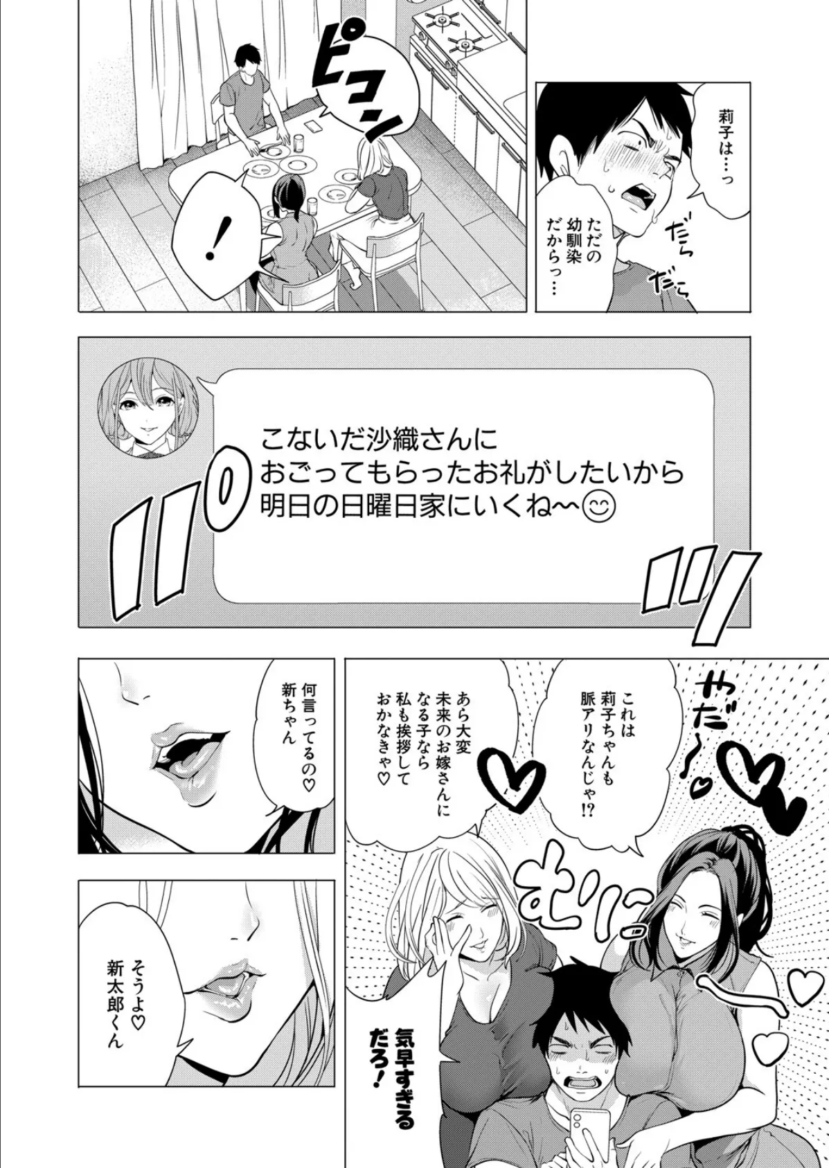エロすぎる母親が二人できた話〈第3話〉 （宮原歩） 2ページ