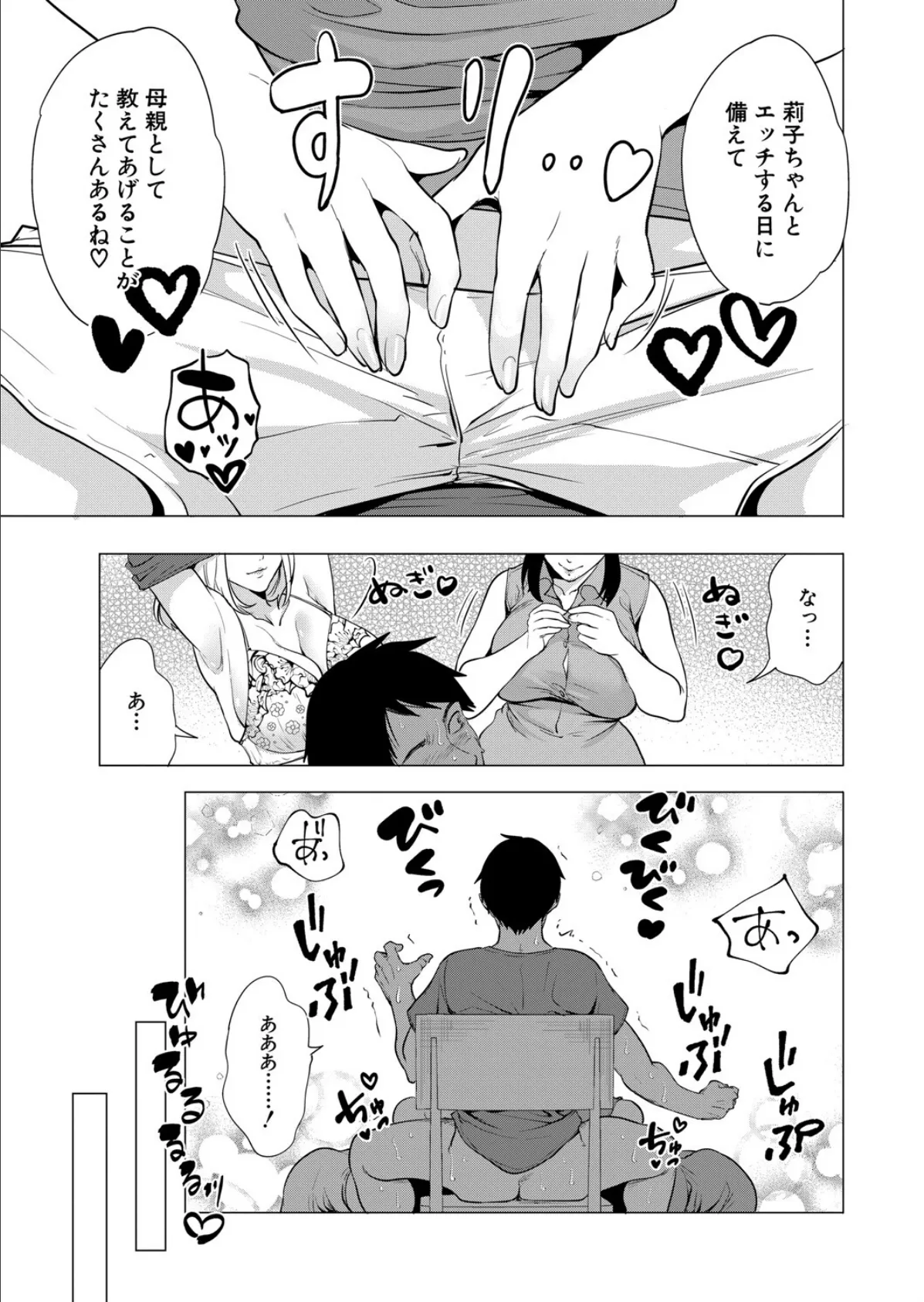 エロすぎる母親が二人できた話〈第3話〉 （宮原歩） 3ページ