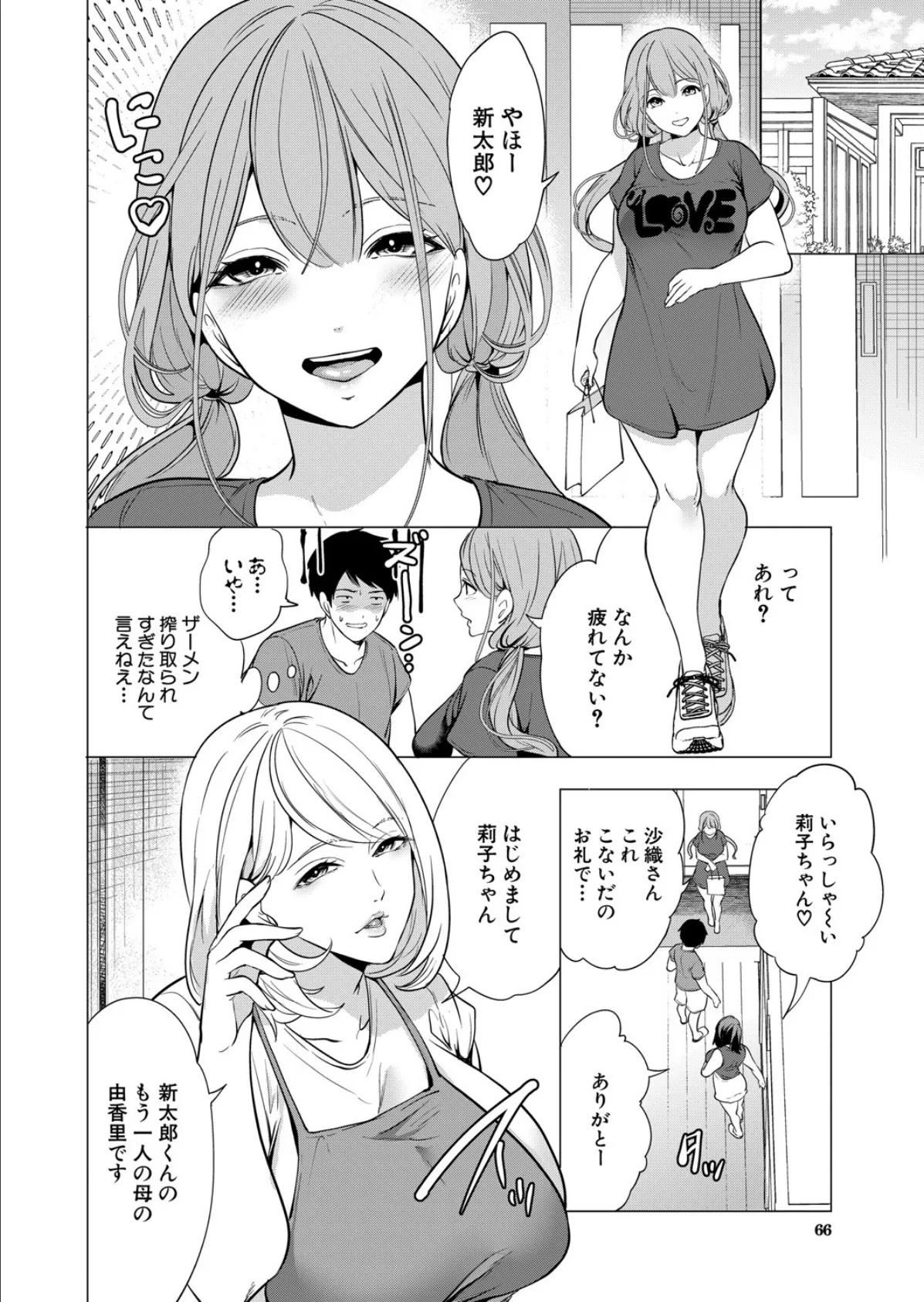 エロすぎる母親が二人できた話〈第3話〉 （宮原歩） 4ページ