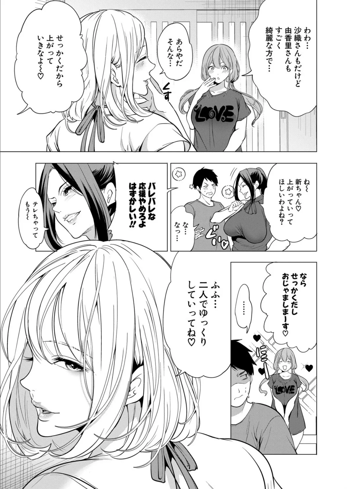 エロすぎる母親が二人できた話〈第3話〉 （宮原歩） 5ページ
