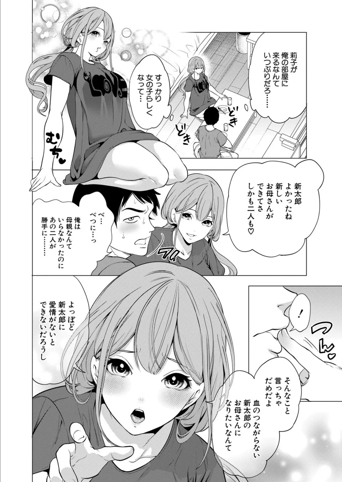 エロすぎる母親が二人できた話〈第3話〉 （宮原歩） 6ページ