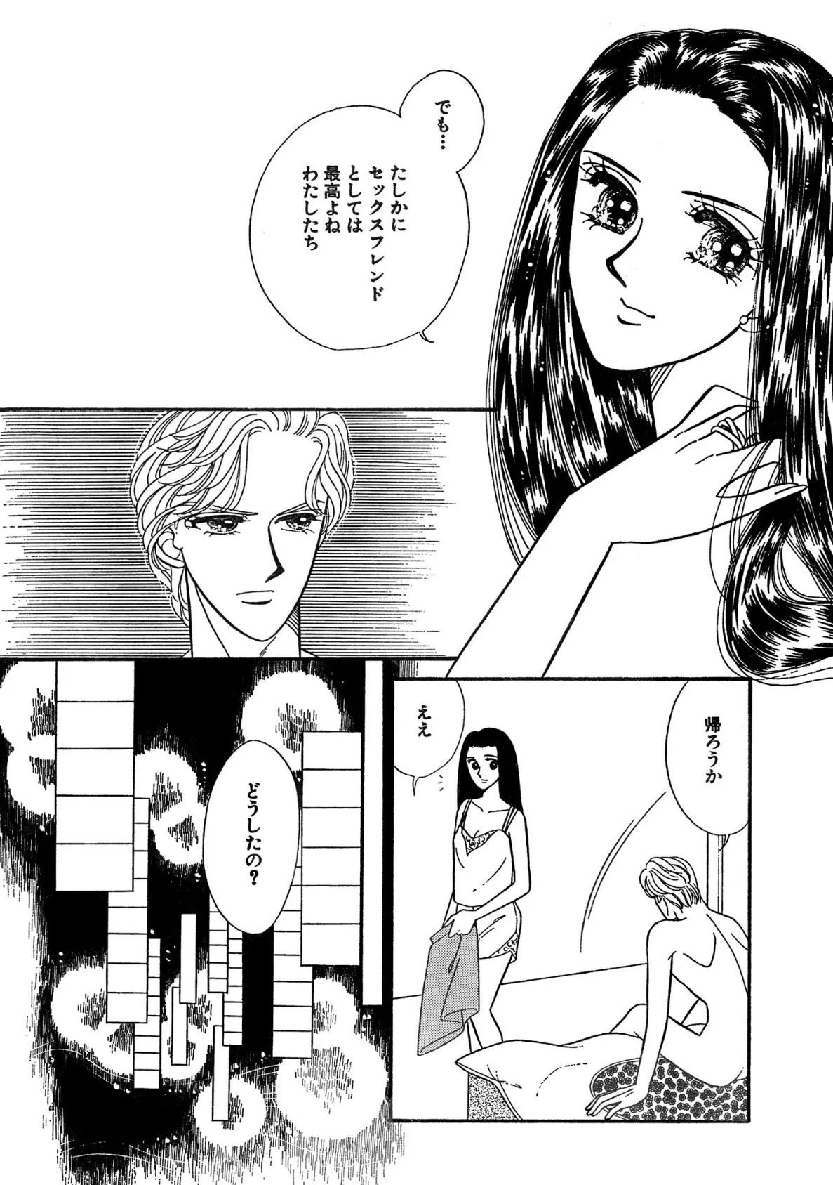 セフレから始まる恋 身も心も 1 11ページ