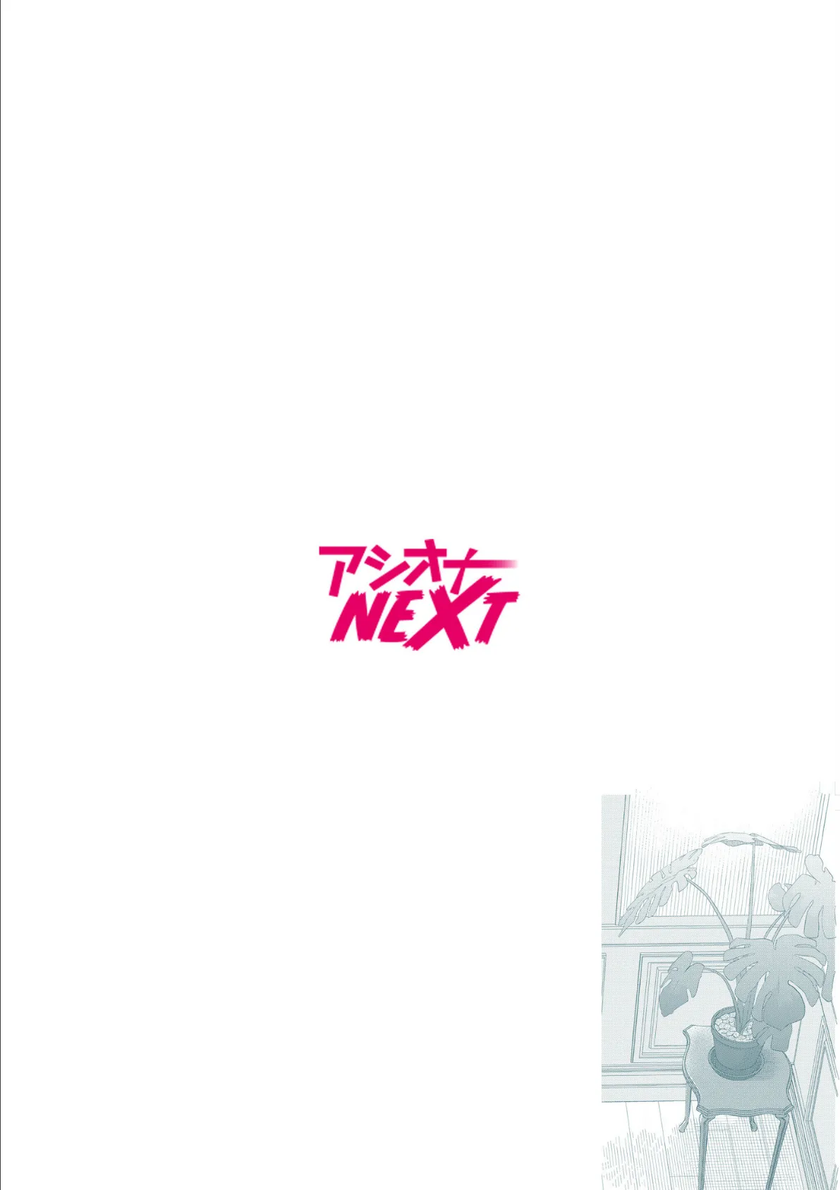 何者でもない者同士〜知らない女に欲情シタい〜(3) 2ページ