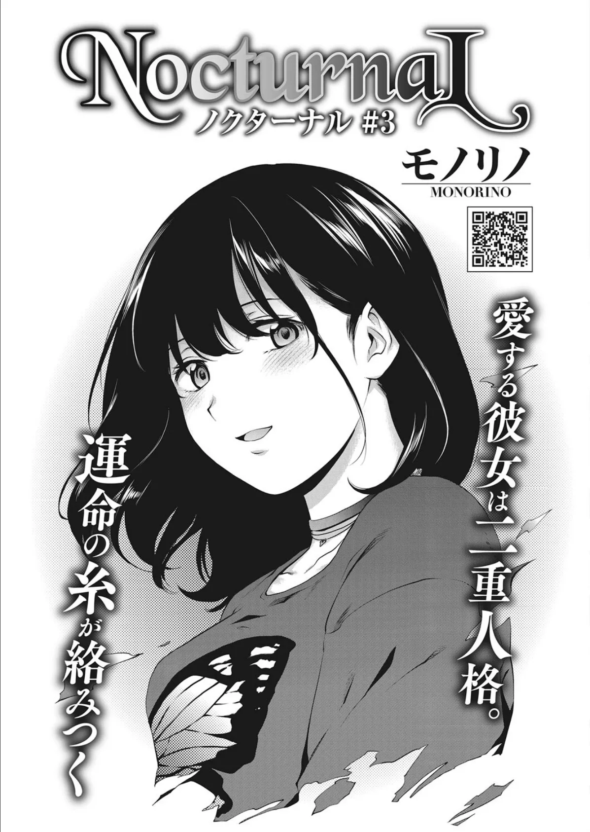 NocturnaL ノクターナル#3 3ページ