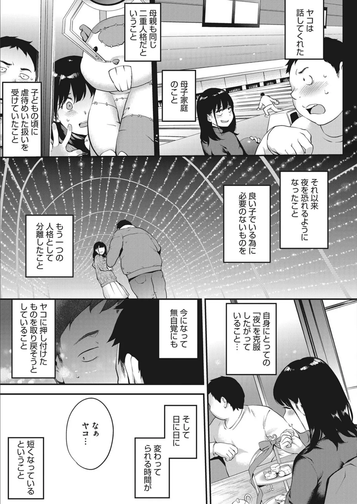 NocturnaL ノクターナル#3 7ページ