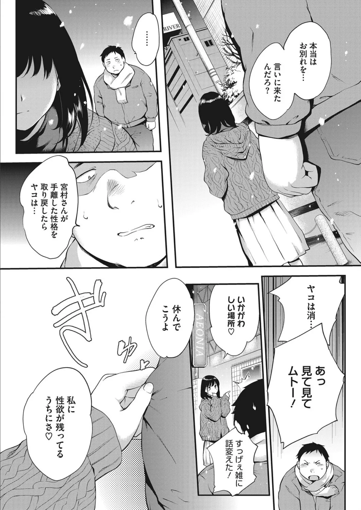 NocturnaL ノクターナル#3 8ページ