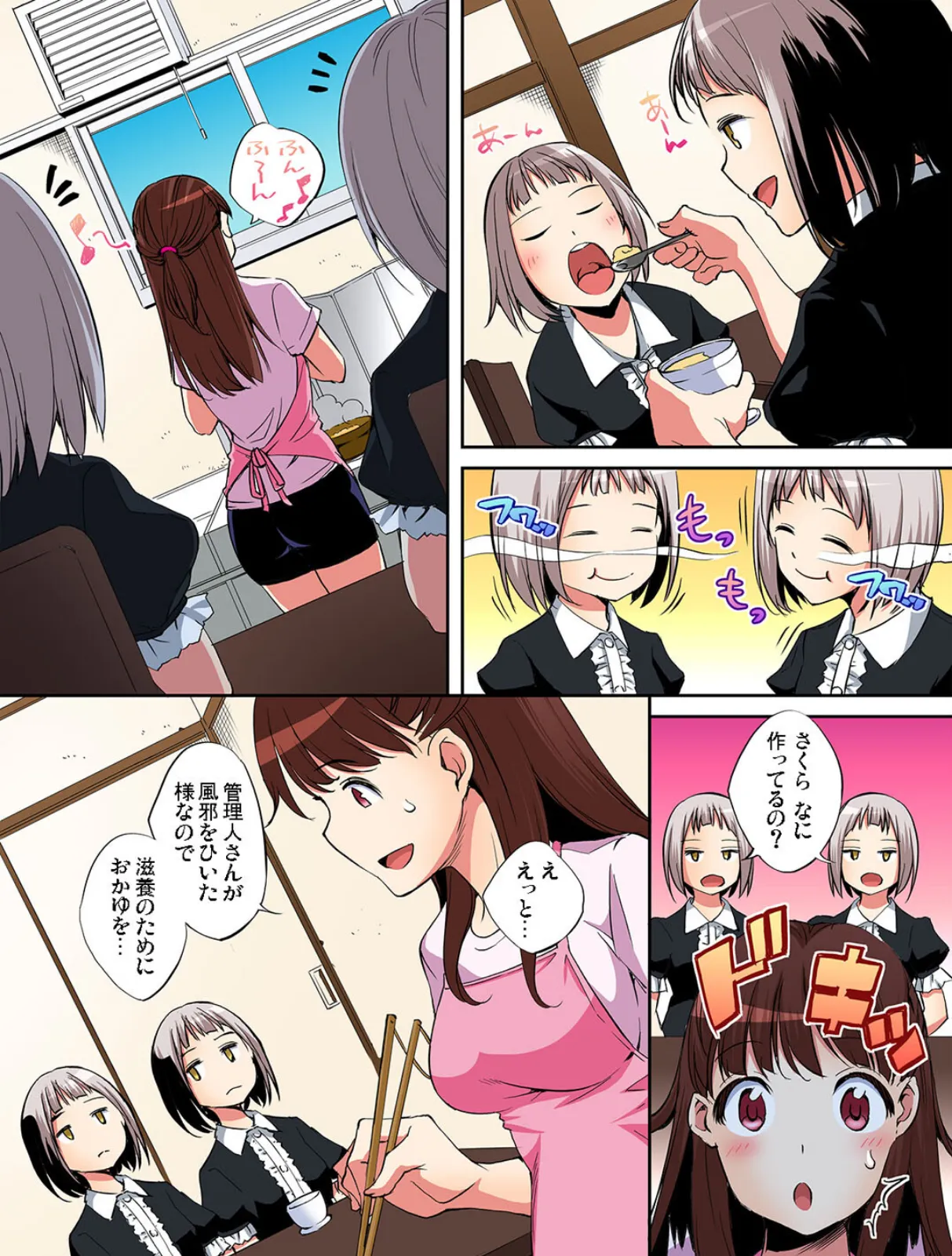 のぞき荘〜管理人になった俺が女の子の弱みを握ってヤリたい放題(5) 8ページ