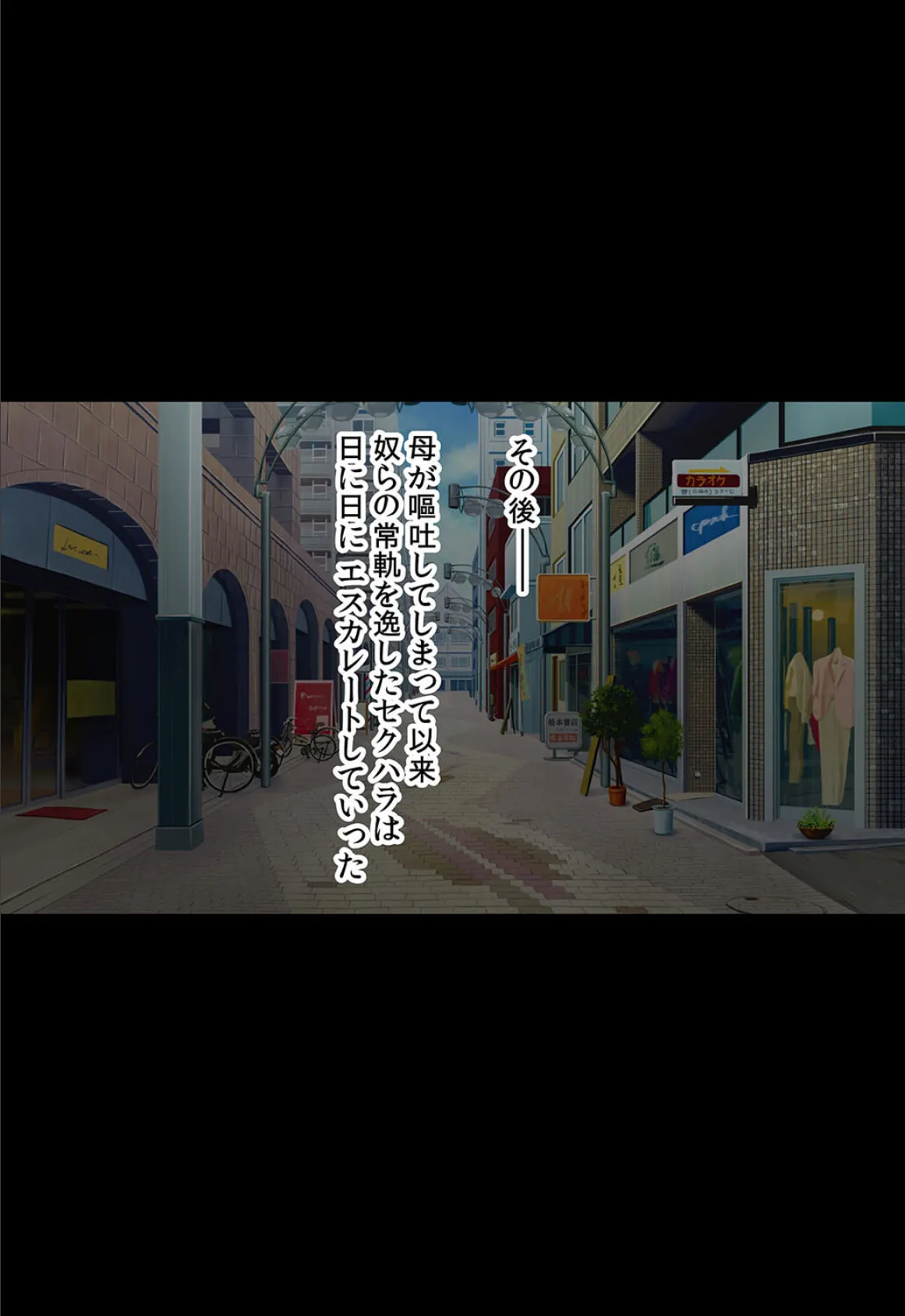 母がパート先でセクハラされまくってるらしい。(2) 6ページ