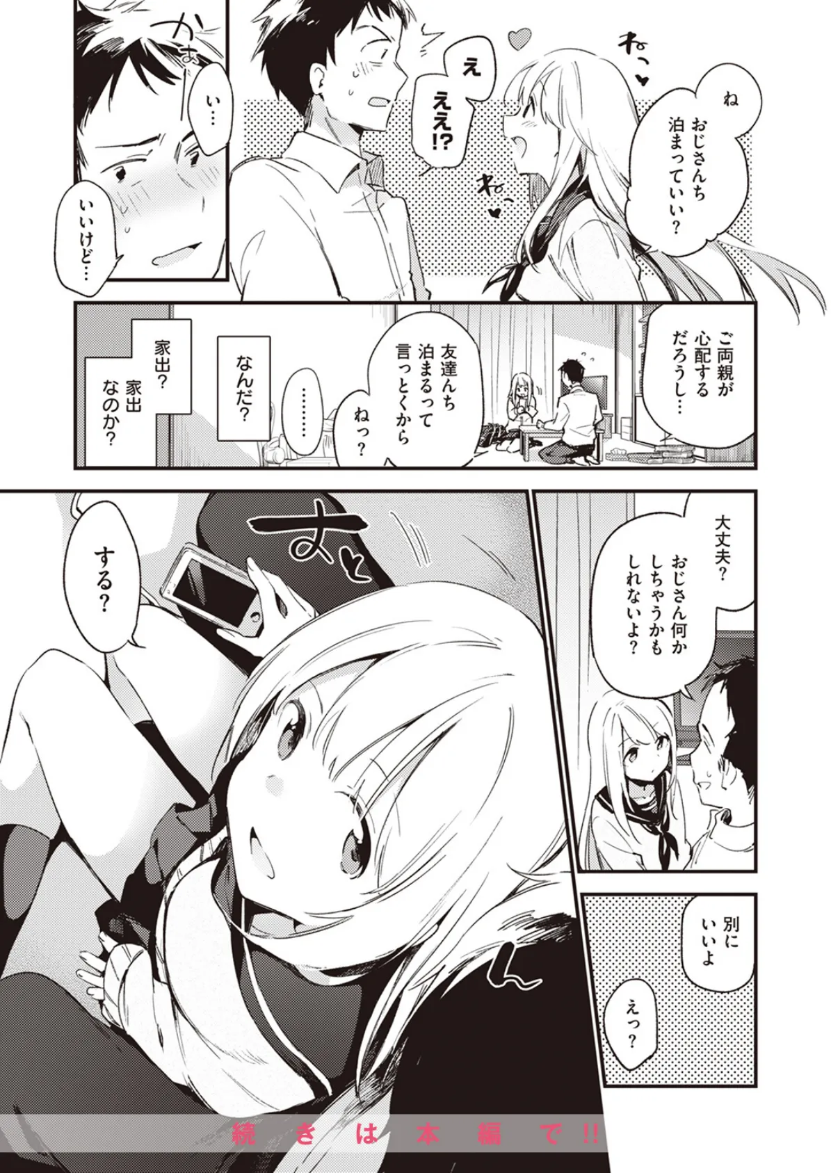 COMIC X-EROS #102 61ページ