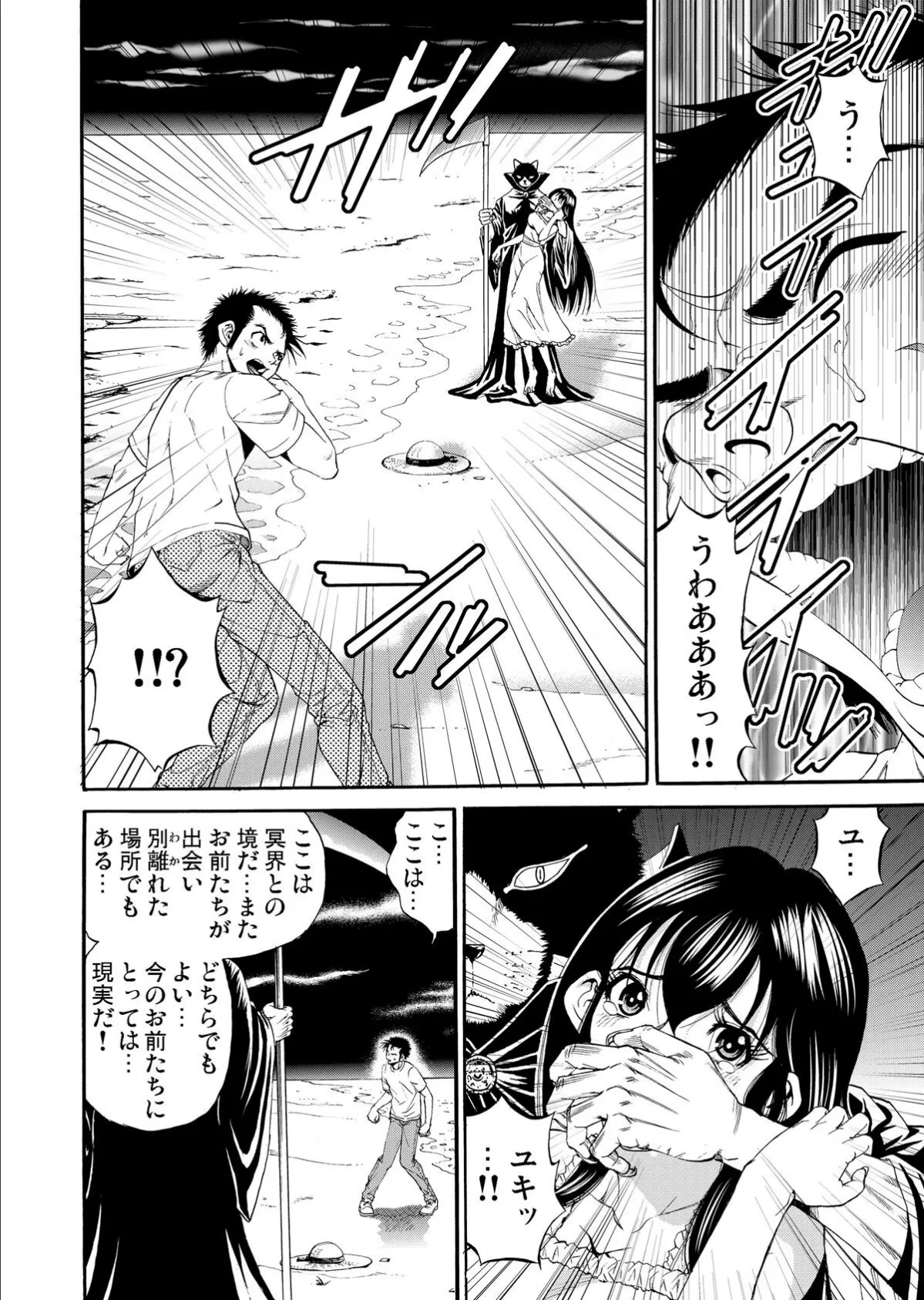 イッちゃう憑依〜ドロドロロ【分冊版】(6) 8ページ