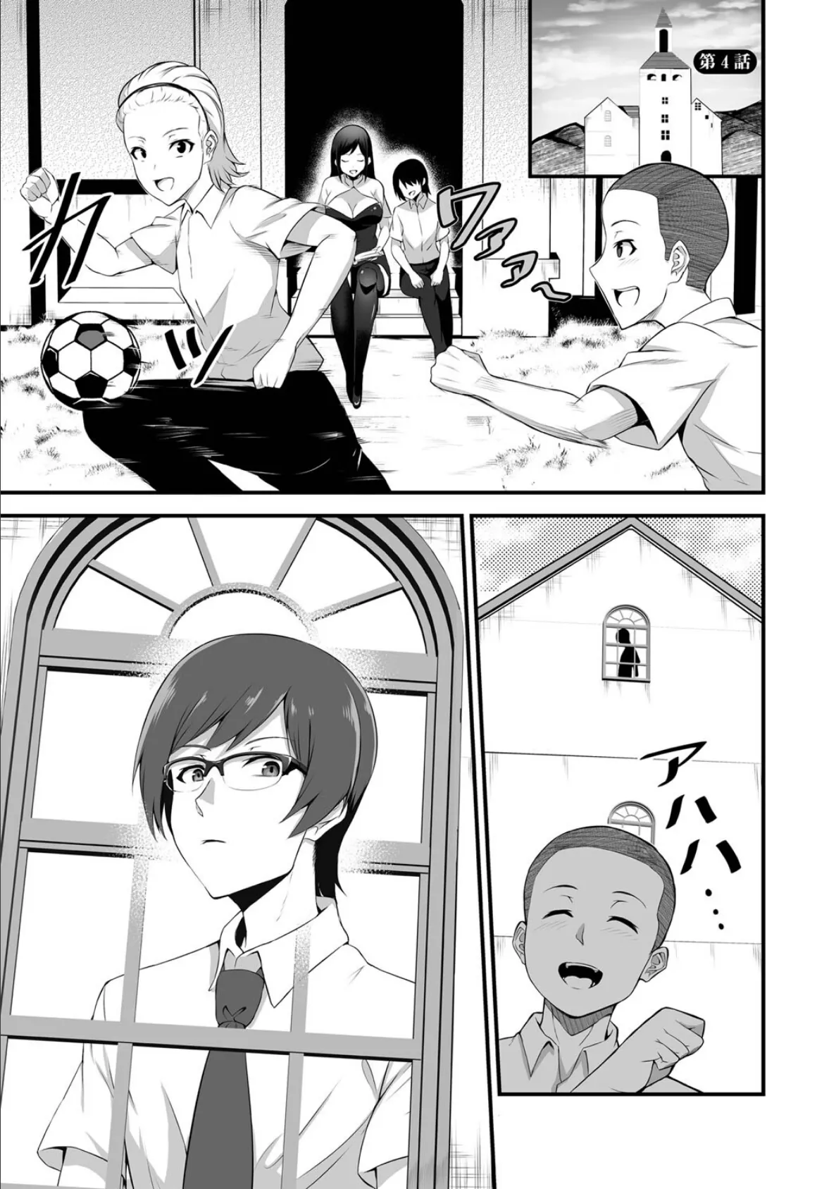 搾精プリズン〜脱出できなければ性処理(ザーメン)ドール確定!?〜 第4話 3ページ