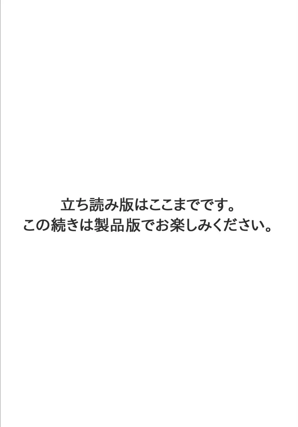 幼なじみ特権〜セフレに出来ない嫉妬ックス〜5 7ページ