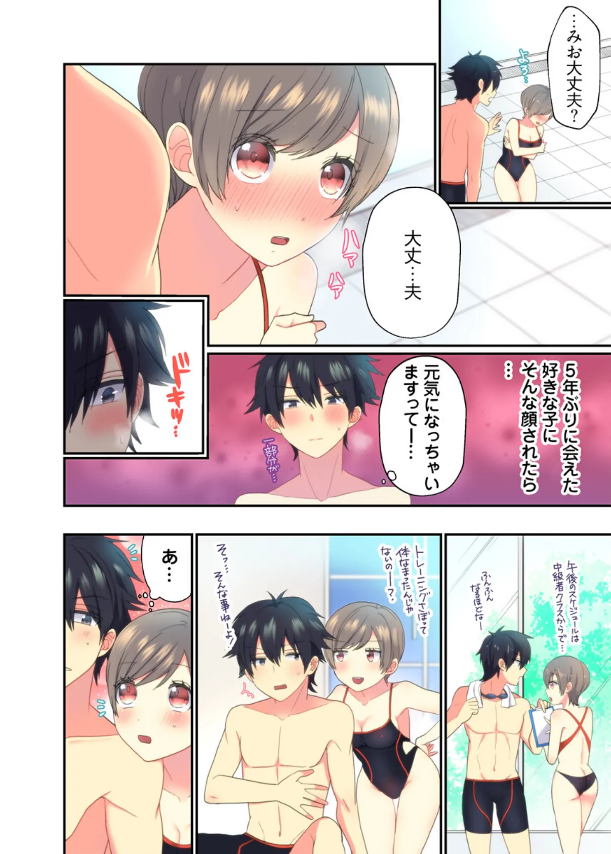 私の処女が奪われちゃう!〜水着彼女をハメたのは…誰!?〜(フルカラー)【合本版】 12ページ