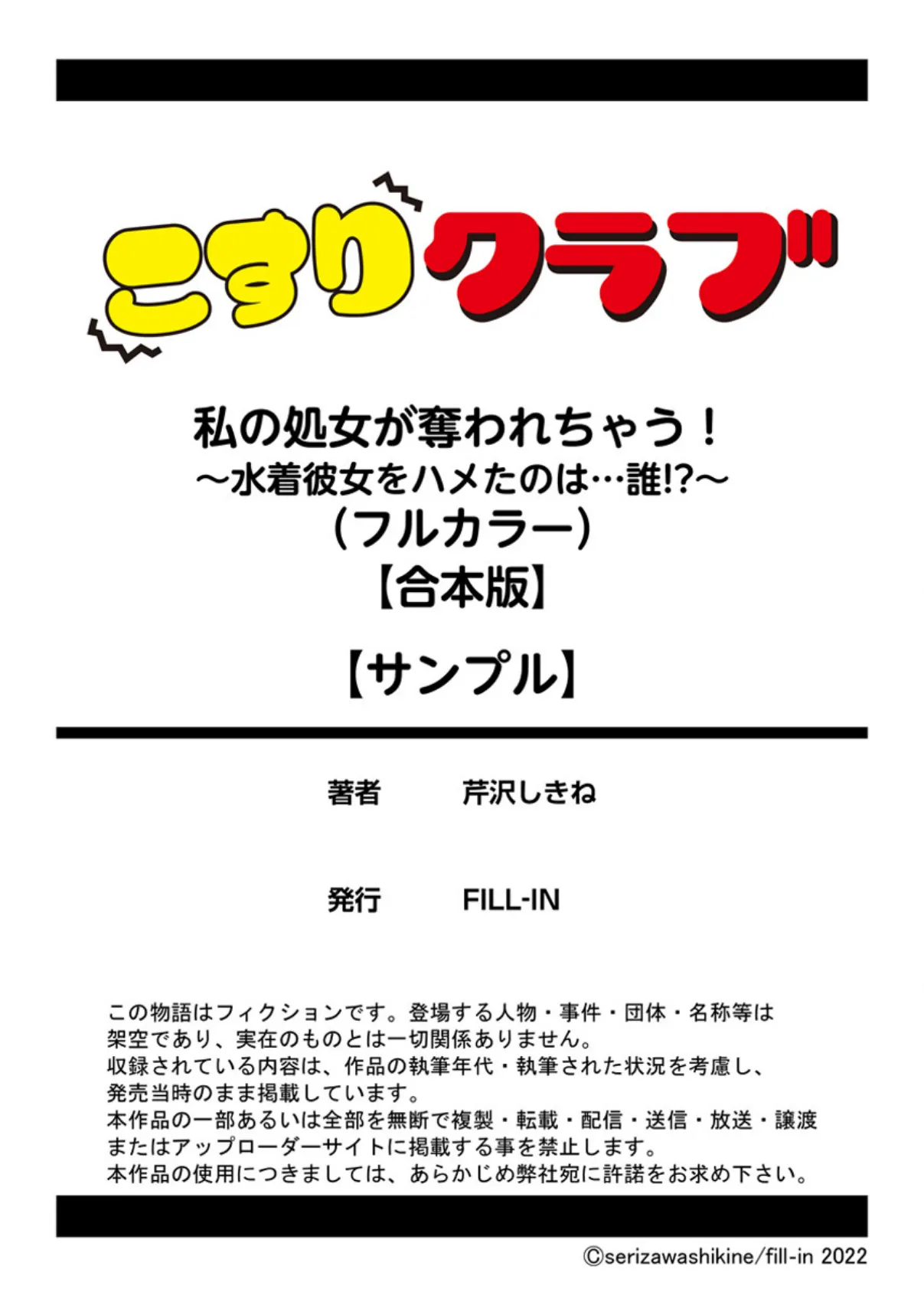 私の処女が奪われちゃう!〜水着彼女をハメたのは…誰!?〜(フルカラー)【合本版】 13ページ