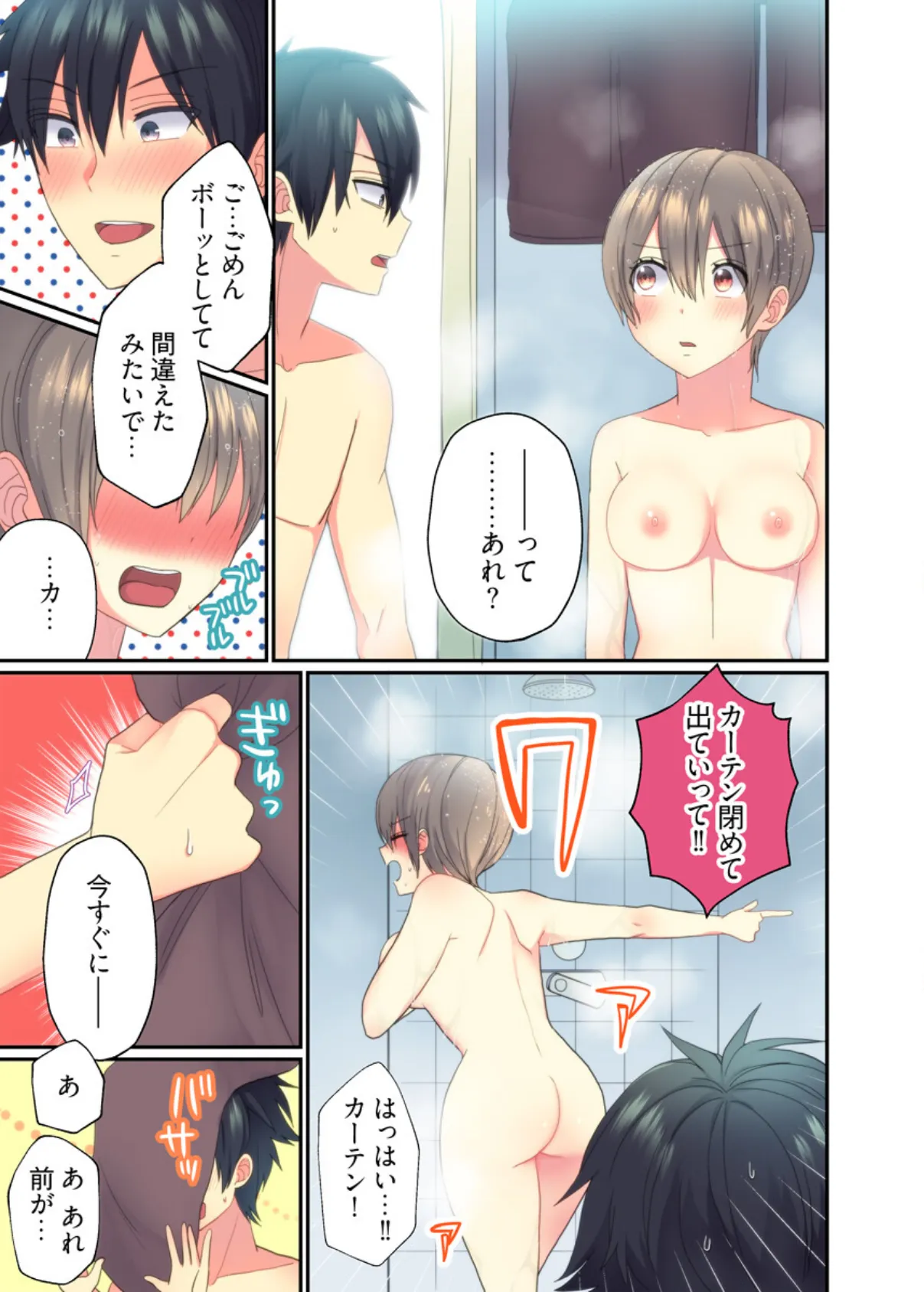 私の処女が奪われちゃう!〜水着彼女をハメたのは…誰!?〜(フルカラー)【合本版】 7ページ