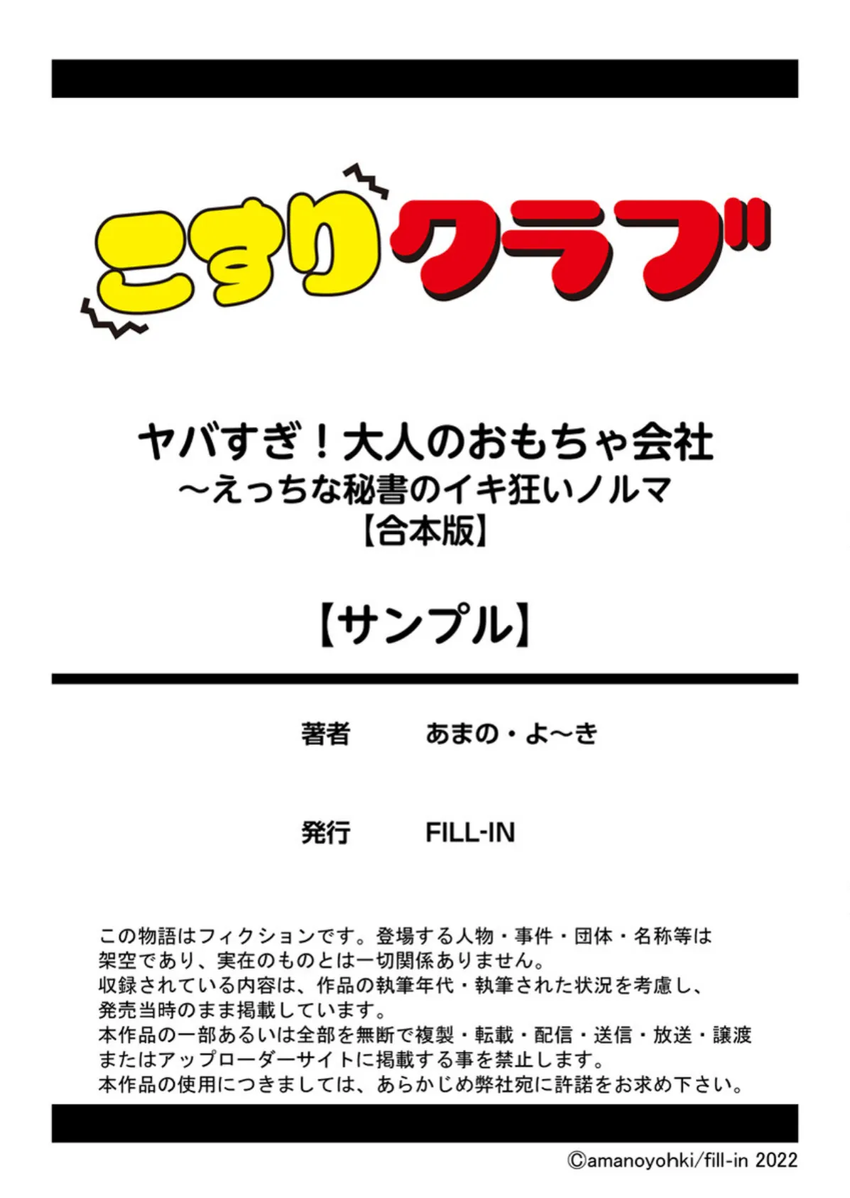 ヤバすぎ!大人のおもちゃ会社 〜えっちな秘書のイキ狂いノルマ【合本版】 11ページ