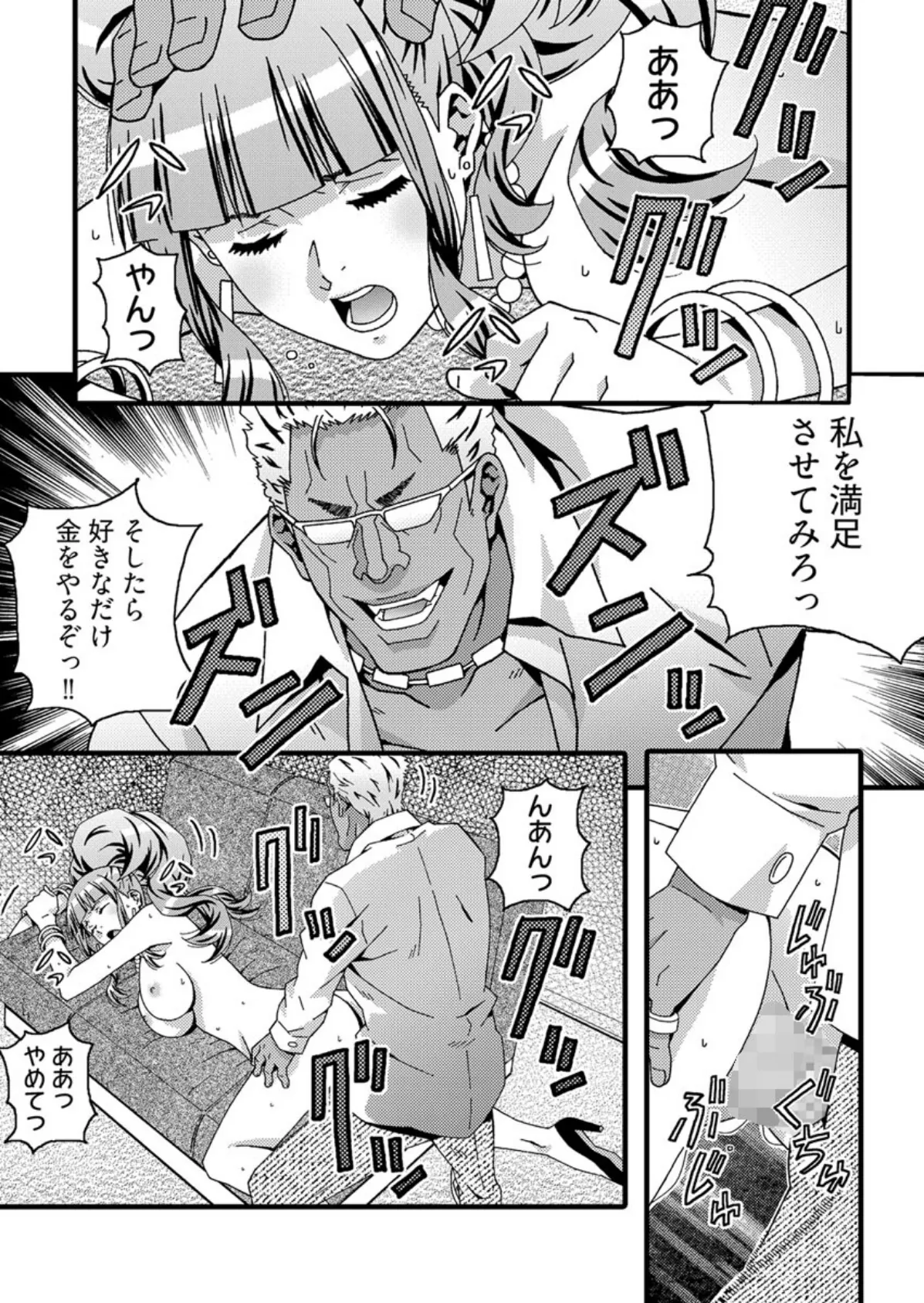 ヤバすぎ!大人のおもちゃ会社 〜えっちな秘書のイキ狂いノルマ【合本版】 8ページ