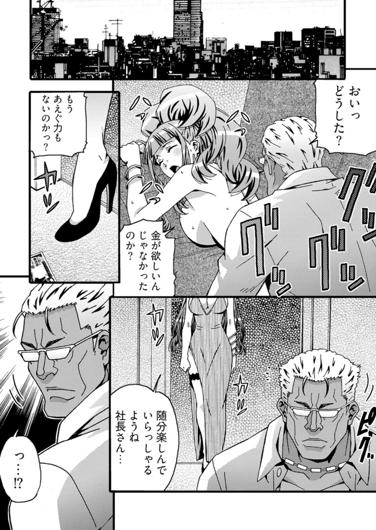 ヤバすぎ!大人のおもちゃ会社 〜えっちな秘書のイキ狂いノルマ【合本版】 9ページ