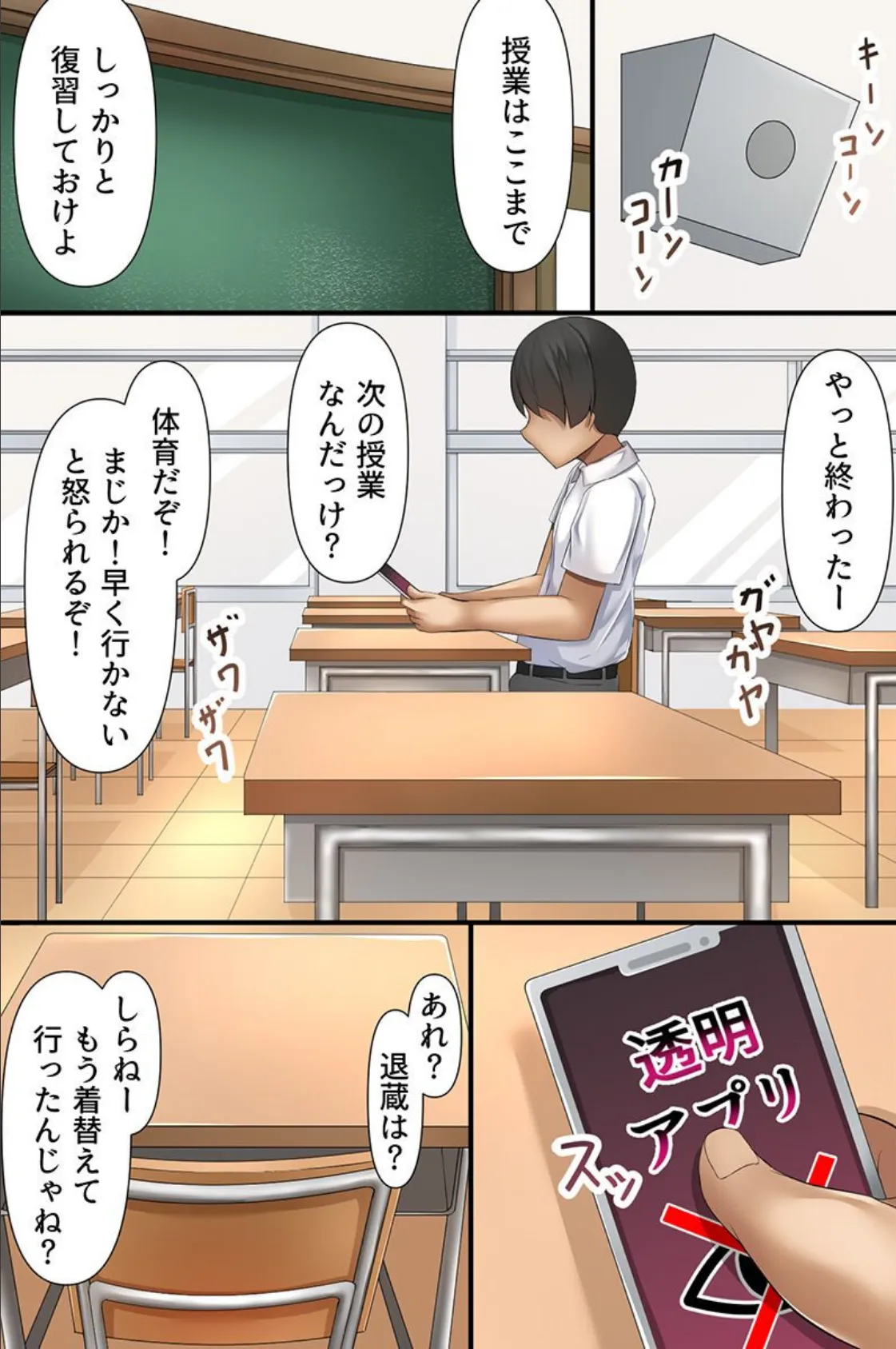 透明アプリでイタズラハーレム!見えないのに逆らえなくて堕ちていく女の子たち 6ページ