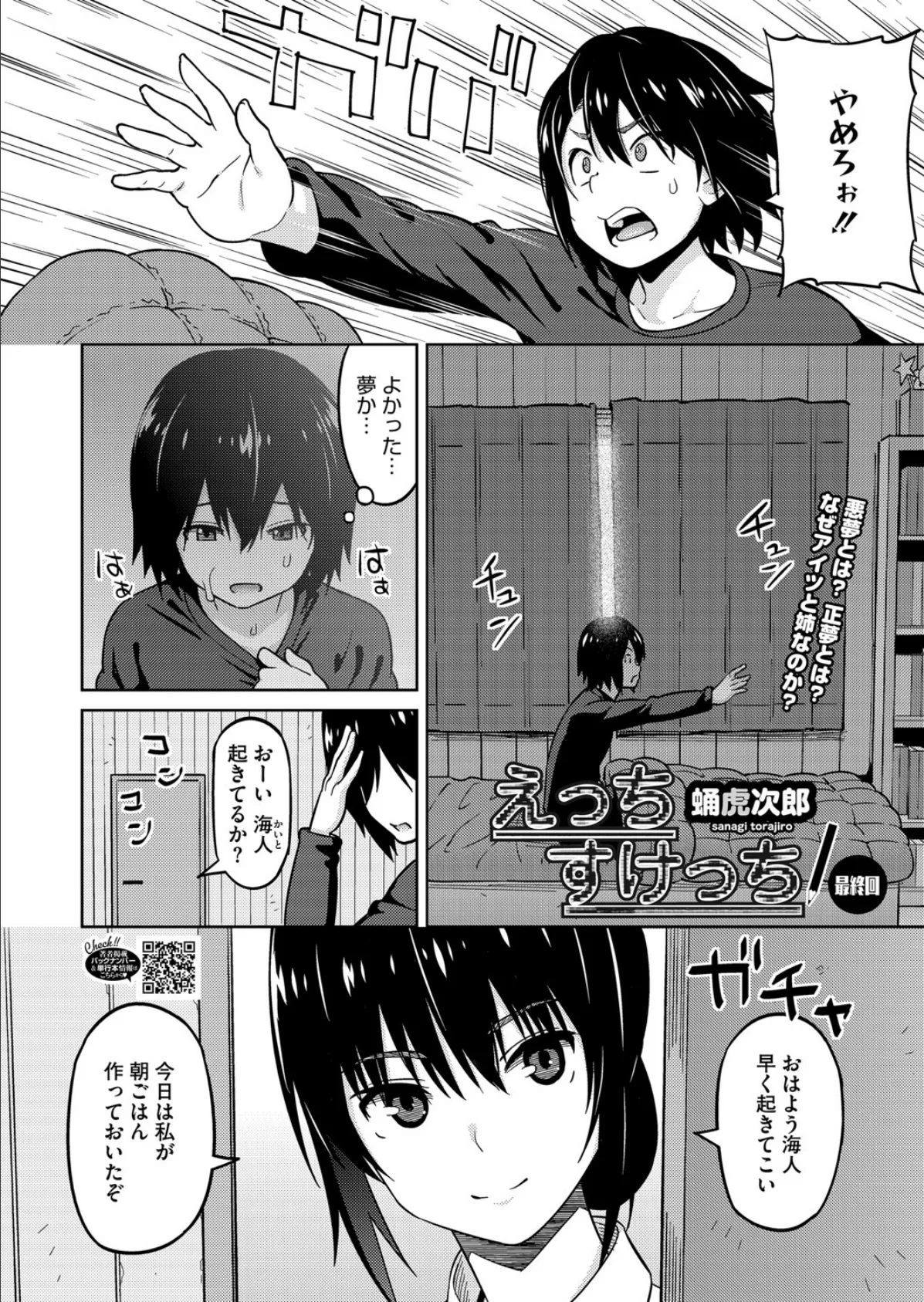 えっちすけっち 最終話 2ページ