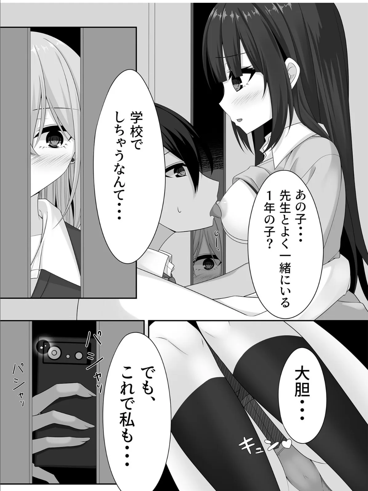 先生の声でわたしを呼んで… (2)【18禁】 4ページ