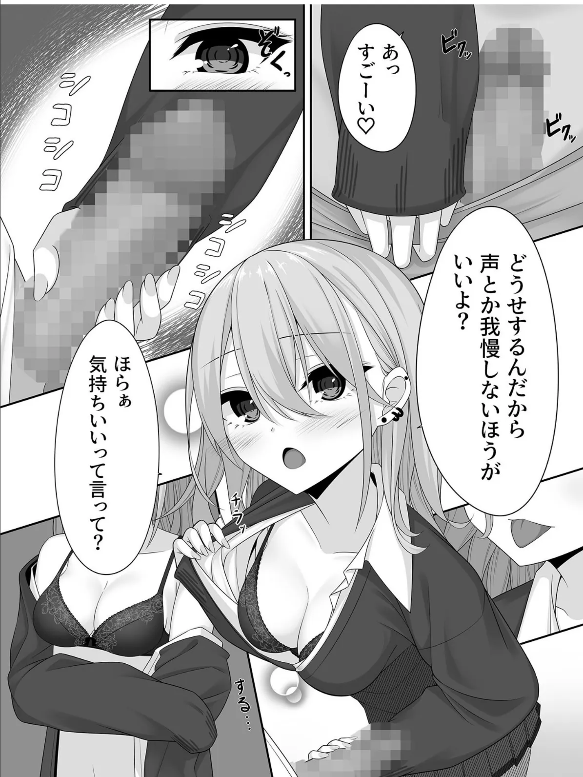 先生の声でわたしを呼んで… (2)【18禁】 7ページ