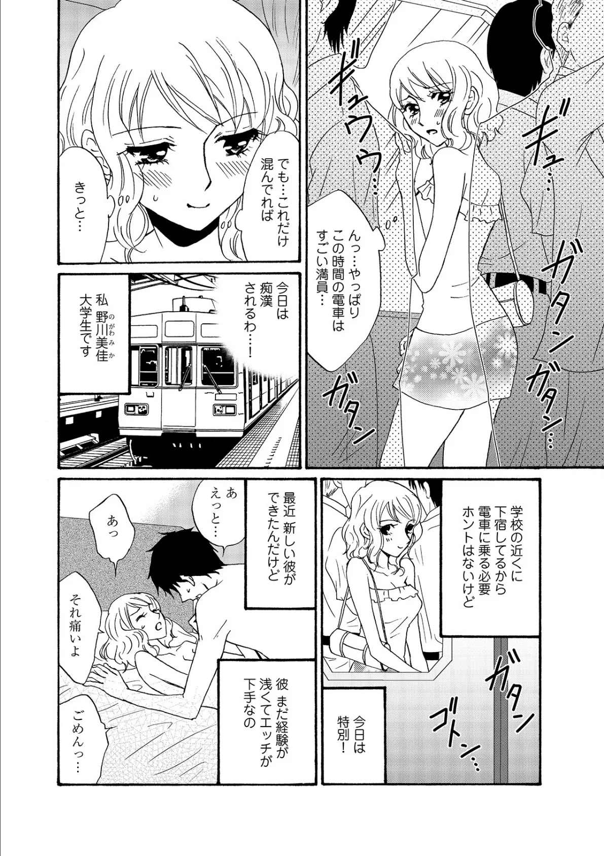 チ○ン電車はやめられない! 2ページ