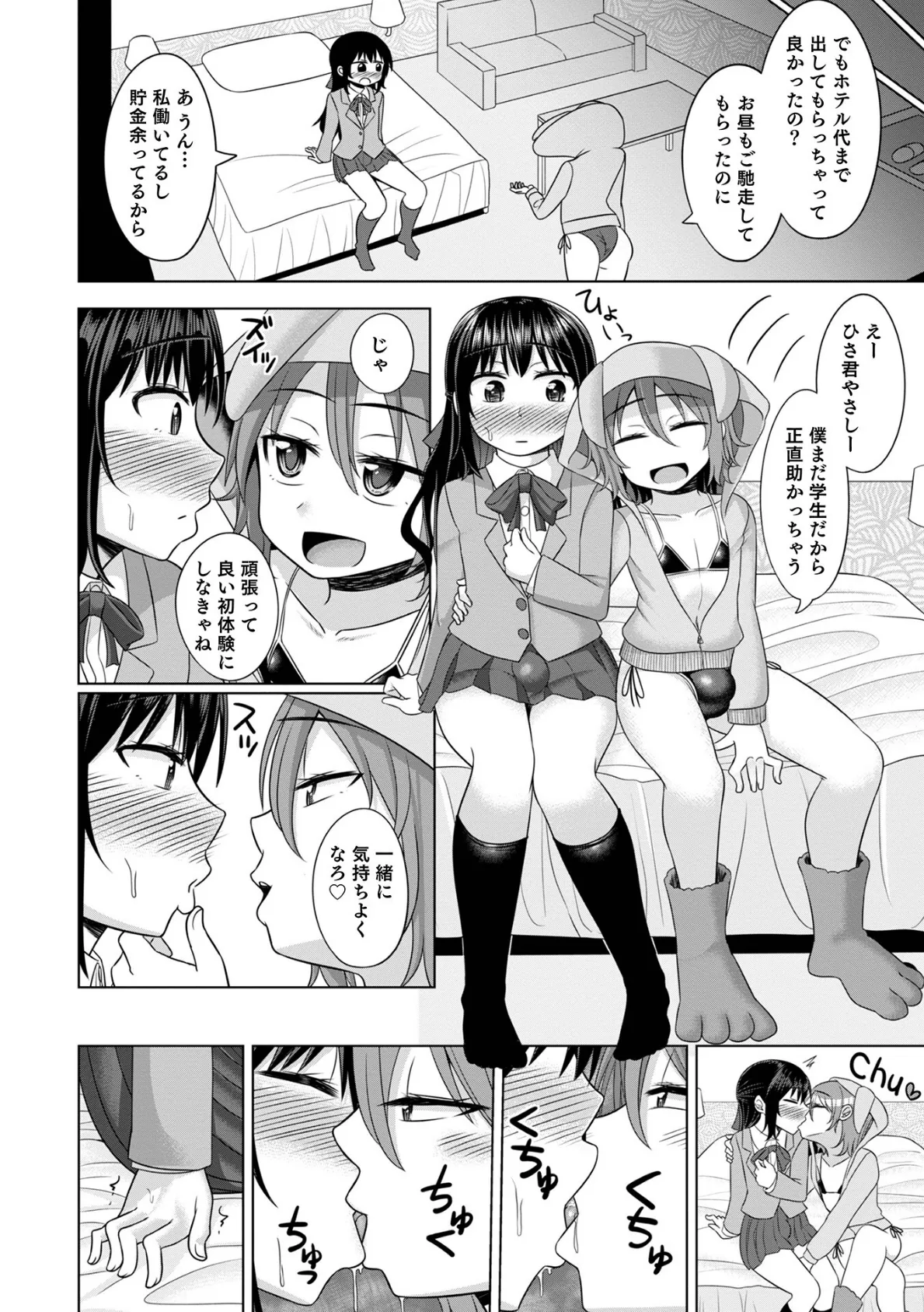 年下男の娘のデカチンで処女♂を散らされる!! 4ページ