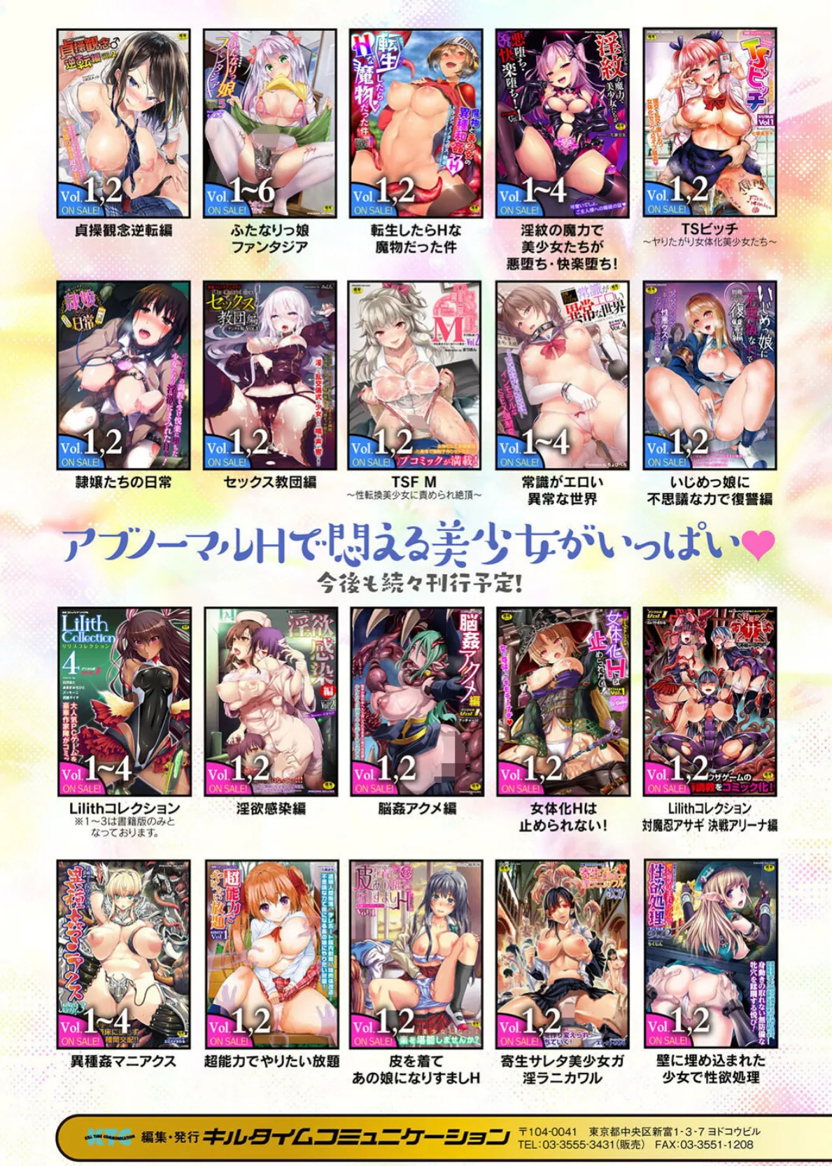 二次元コミックマガジン メスガキ孕ませ制裁! わからせ着床でおめでたママデビュー Vol.3 24ページ