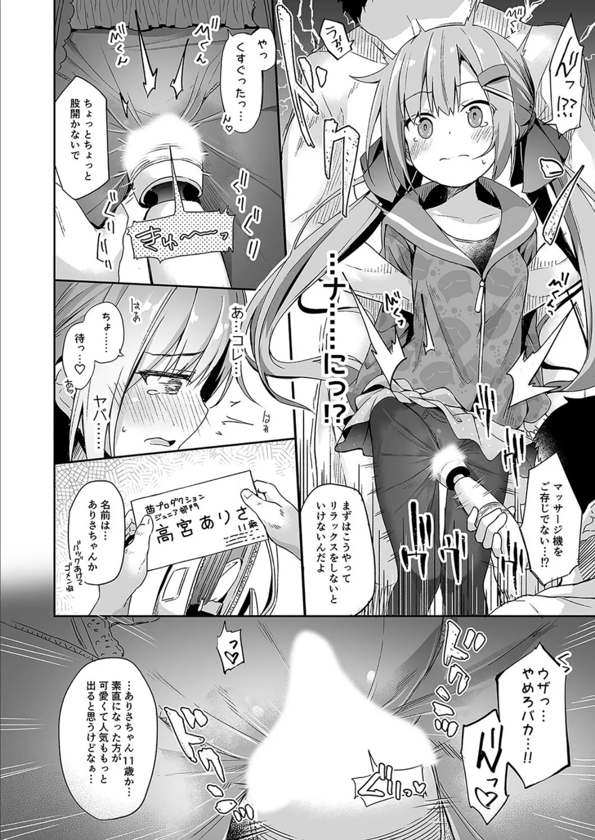 おさんぽしよう! (2) 8ページ