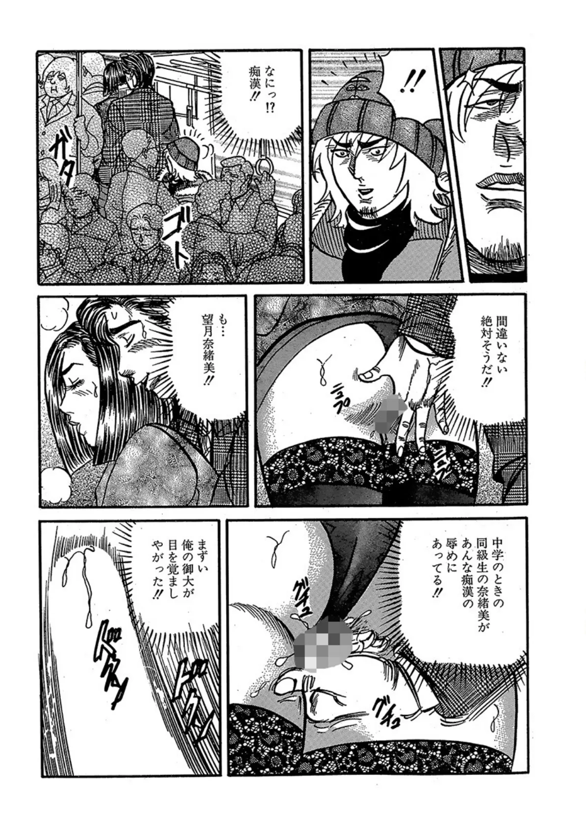 変態セックスパラダイス! 7ページ