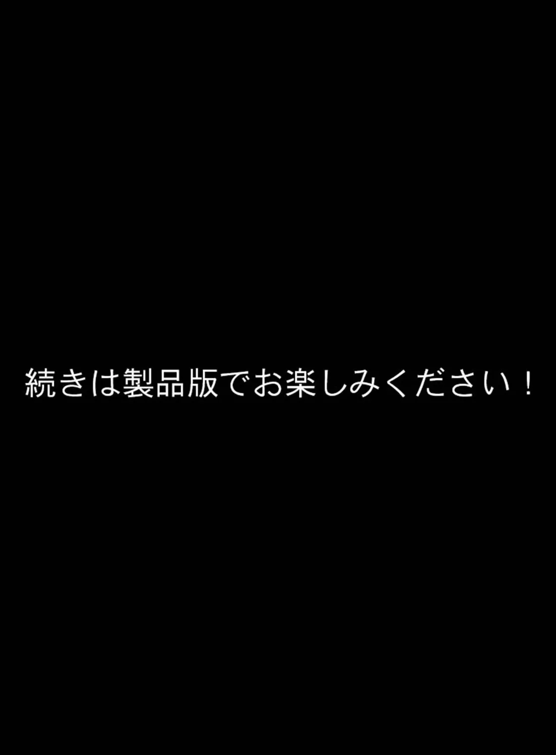 見た目ギャル、中身清楚が堕ちるまで 2幼馴染編 モザイク版 8ページ