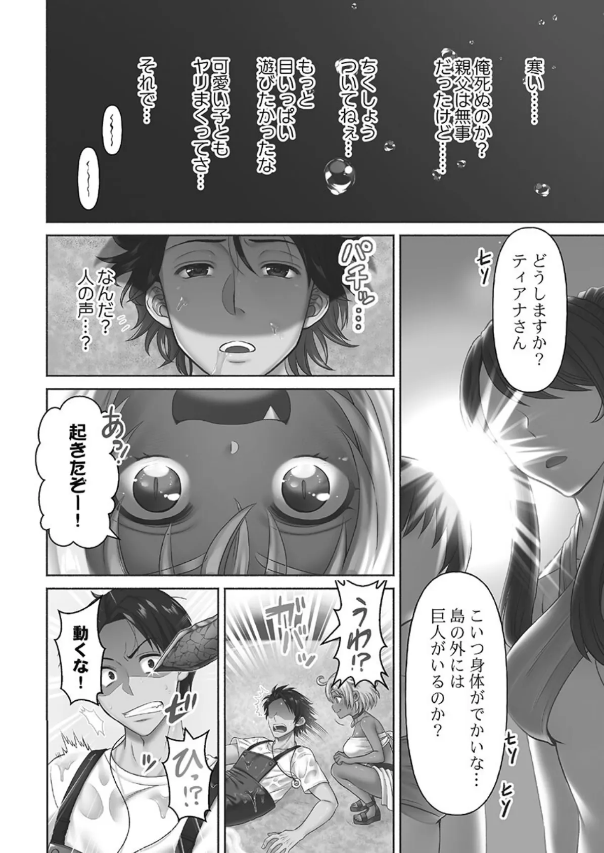 はらませあいらんど！ 1【単行本版】【通常版】 4ページ