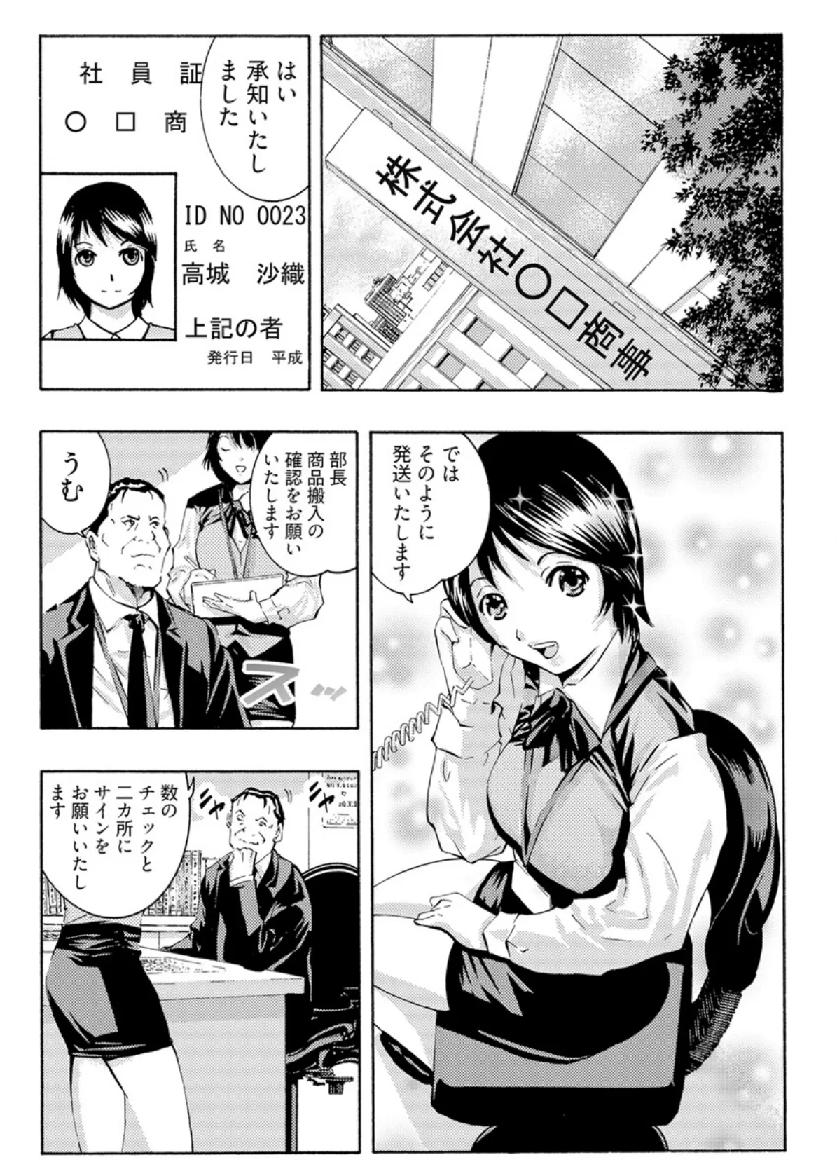 公開調教ゲーム -貴女はまんまんおっぴろげてアエゲますか?【合本版】 3ページ