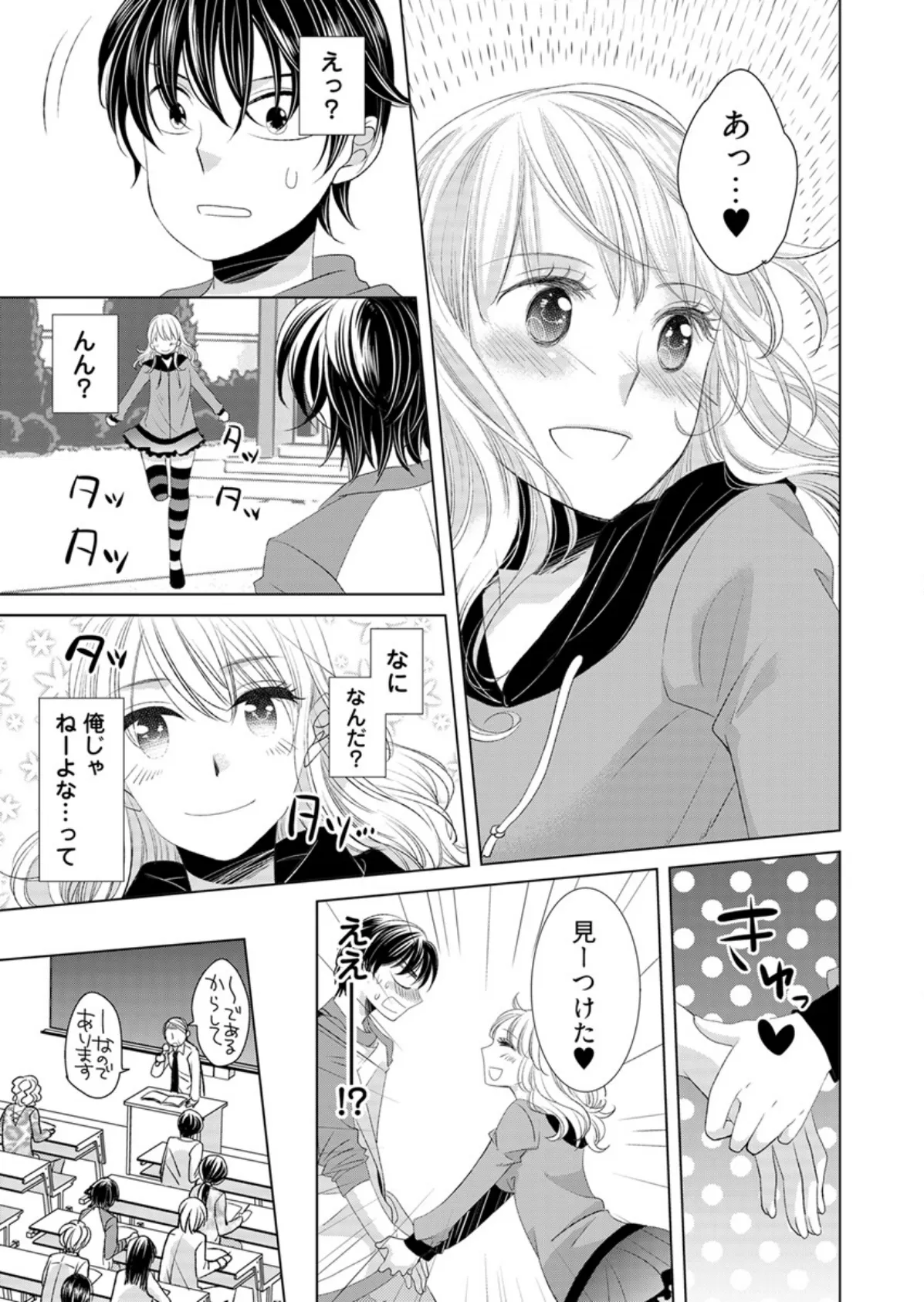 大人のおもちゃ擬人化っ! -オナホと純愛しちゃダメですか?【合本版】 7ページ