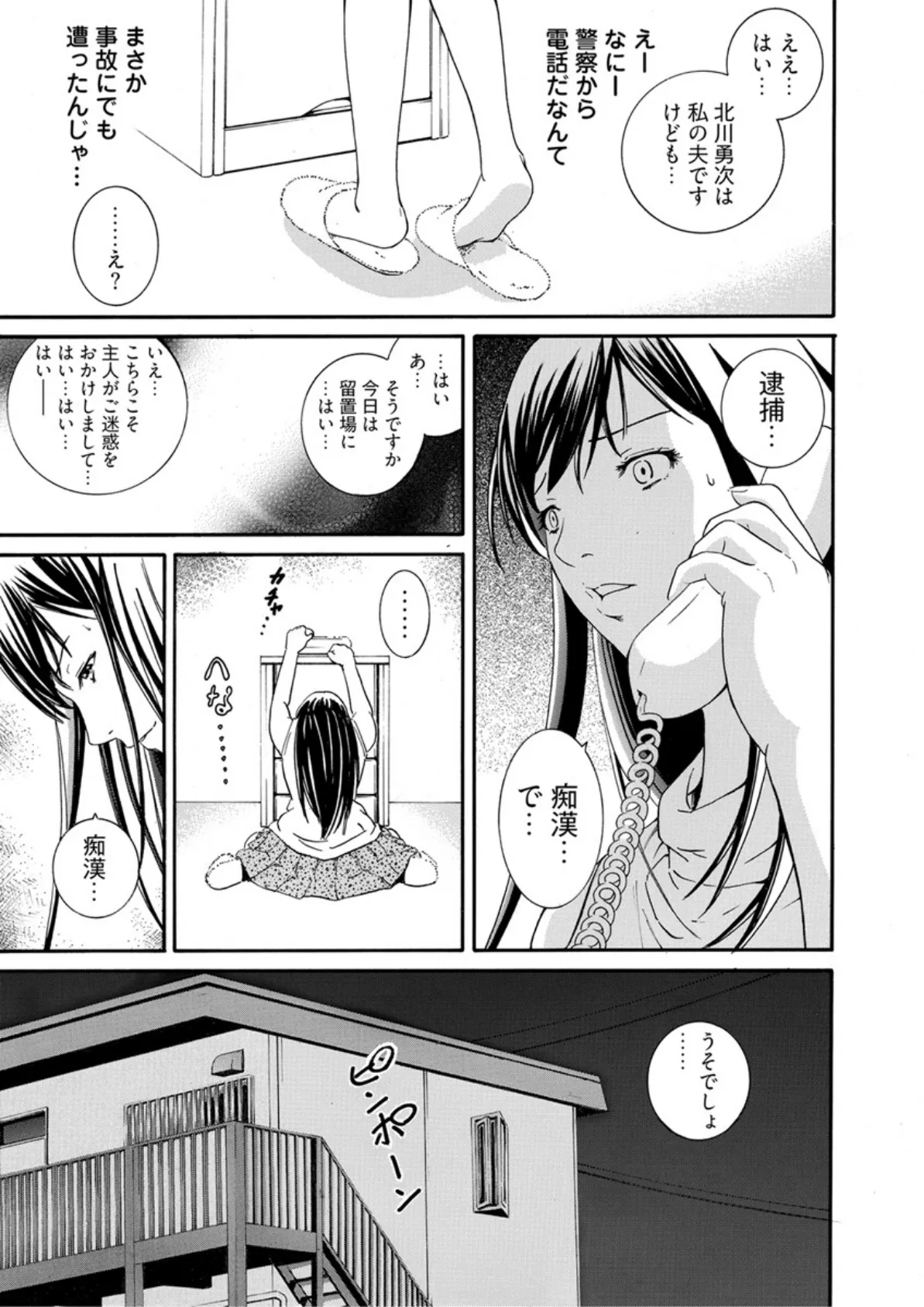 エロ過ぎる人妻痴●電車 -旦那の(冤)罪は身体で償います…【合本版】 5ページ