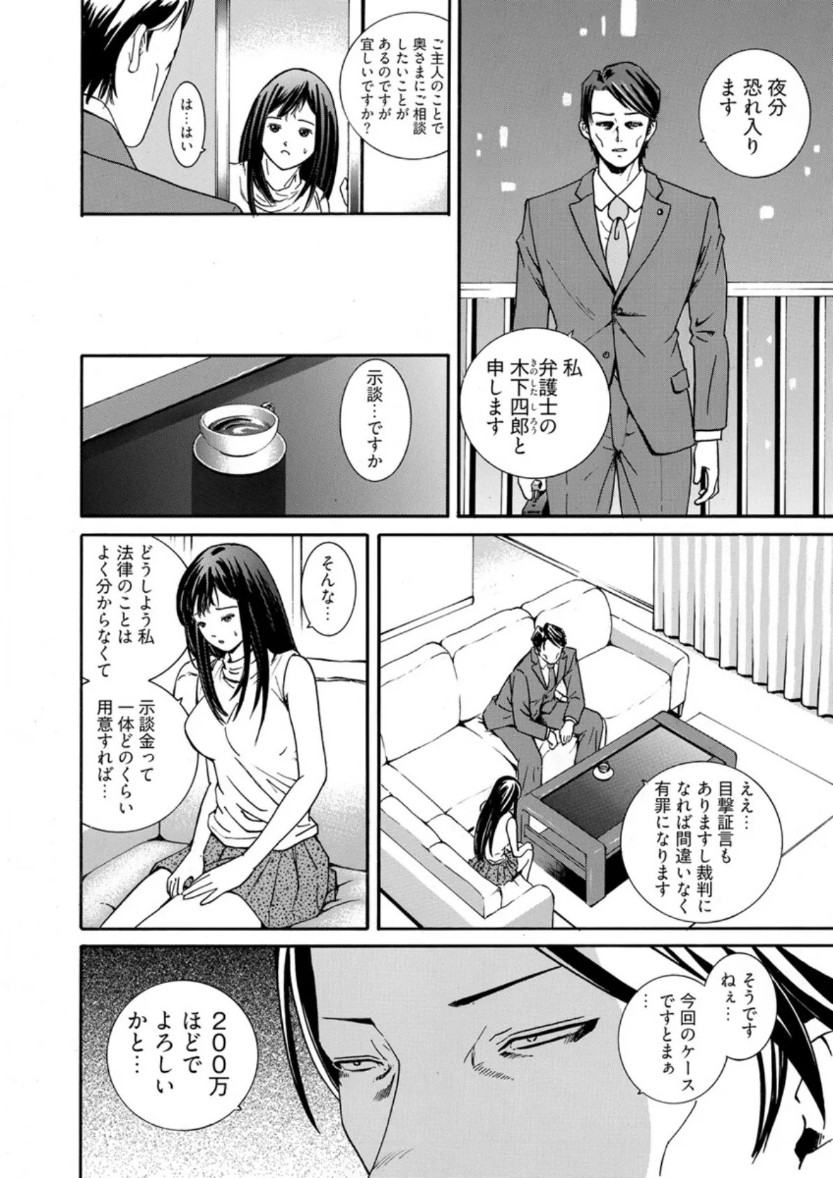 エロ過ぎる人妻痴●電車 -旦那の(冤)罪は身体で償います…【合本版】 6ページ