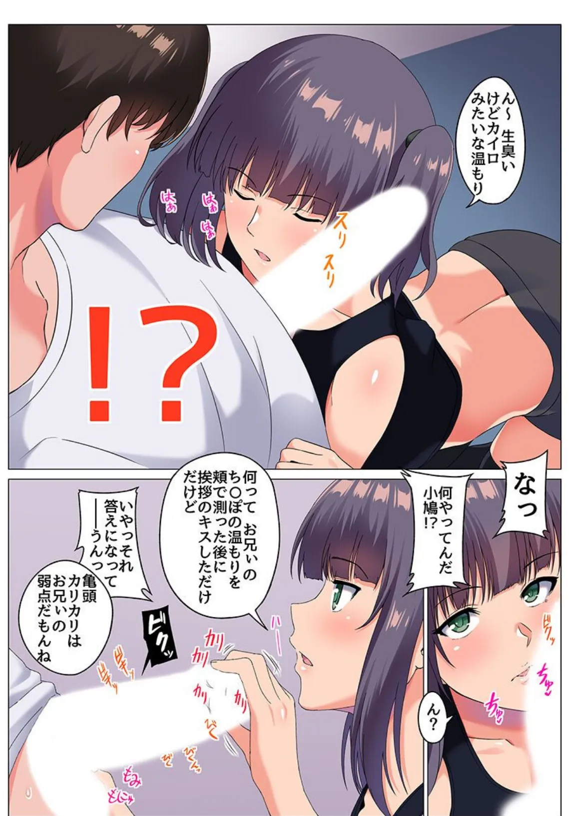 妹2人とセックスしても許される法ができたので、筆おろししてもらってイチャラブハーレム! 7ページ