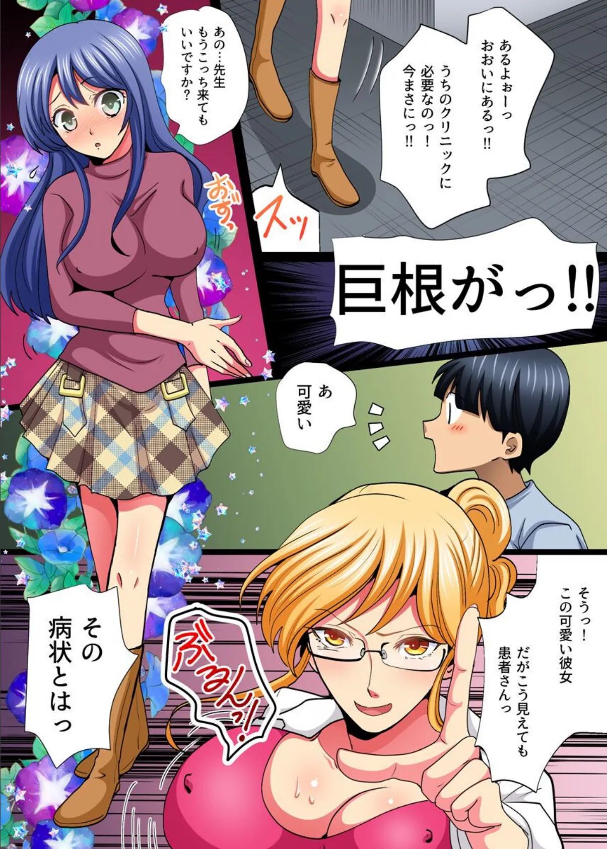 催●!穴拡張矯正クリニック 3ページ