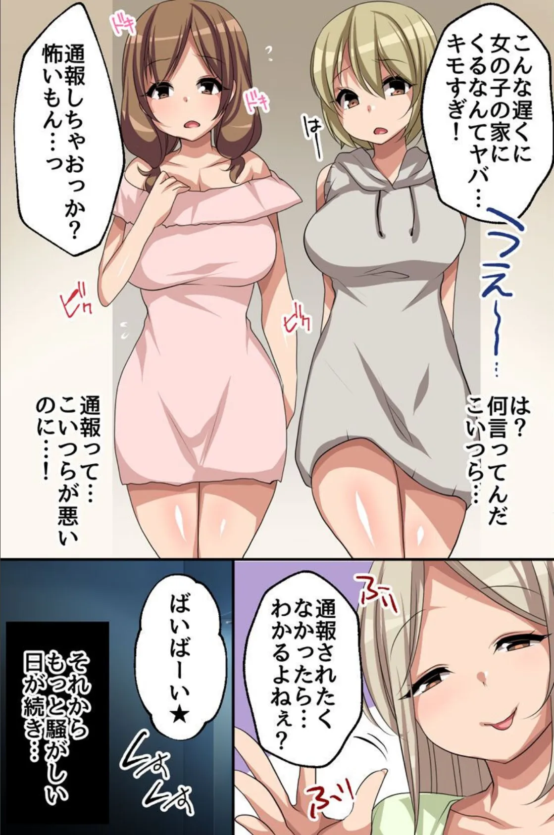 お隣の生意気ギャルどもをお仕置き性裁! 5ページ