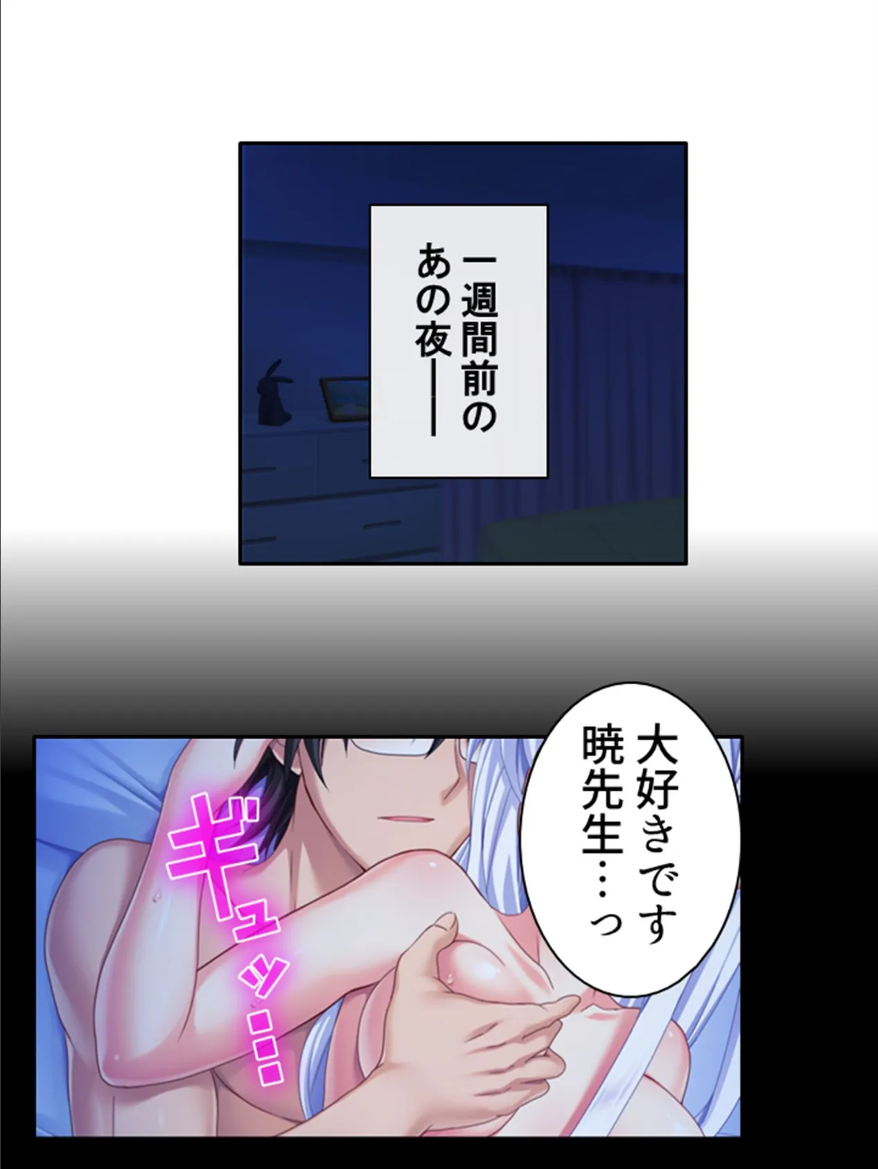 読者には秘密のHな関係〜変態漫画家の本性〜 (単話) 最終話 8ページ