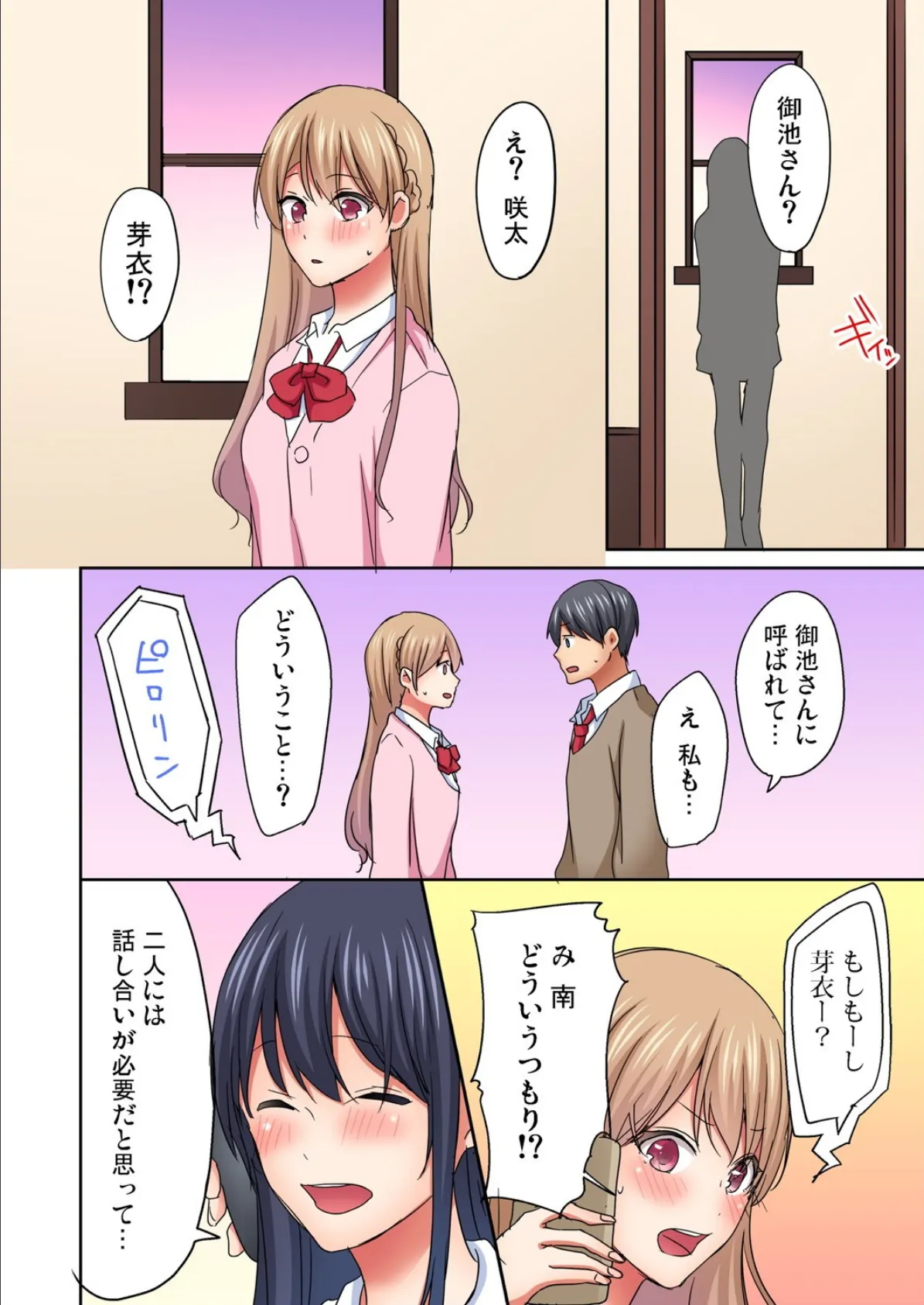 マジックミラー女子寮〜視姦られてないから、気持ちイイこといっぱいシよ? (8) 8ページ