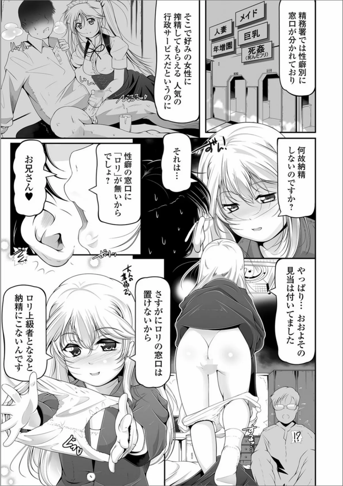 ミニっ娘倶楽部 〜ソープ:リトルホールへようこそ!〜【エンタメ】 17ページ