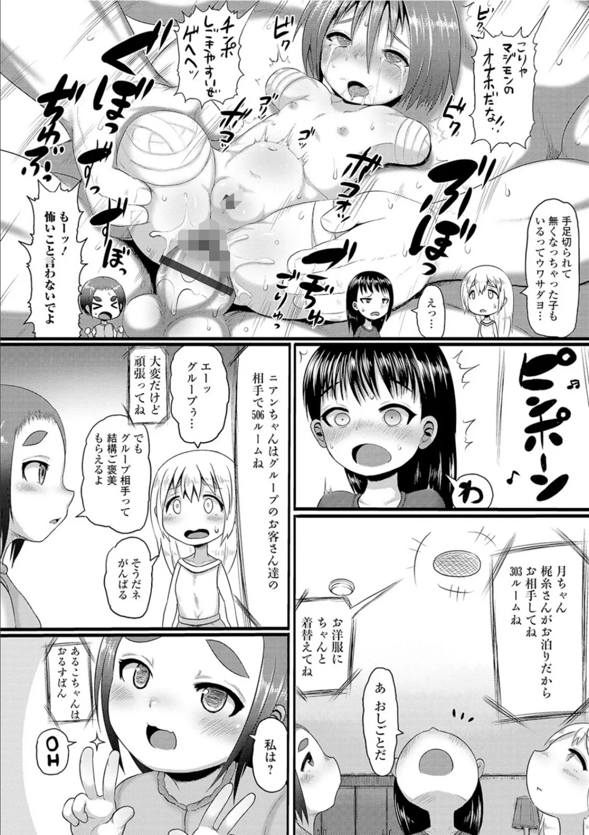ミニっ娘倶楽部 〜ソープ:リトルホールへようこそ!〜【エンタメ】 22ページ