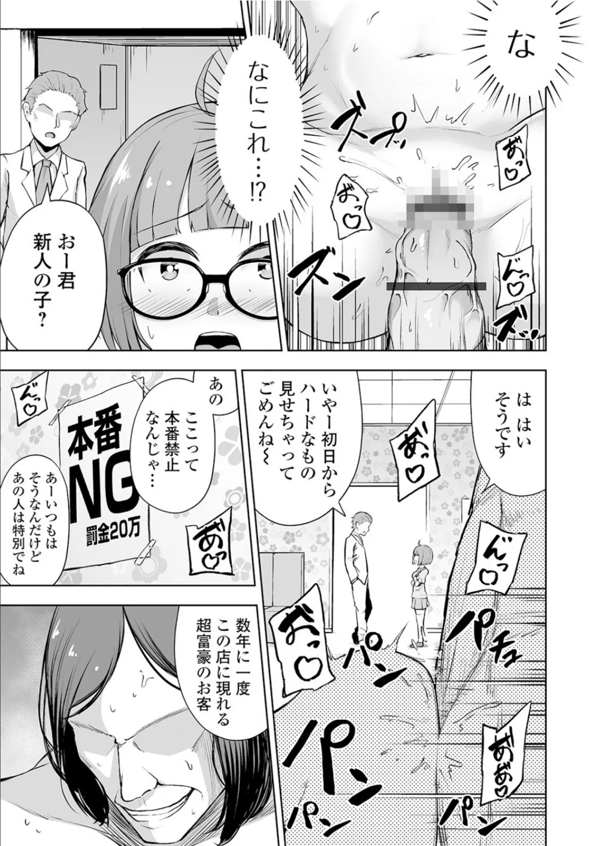 ミニっ娘倶楽部 〜ソープ:リトルホールへようこそ!〜【エンタメ】 25ページ