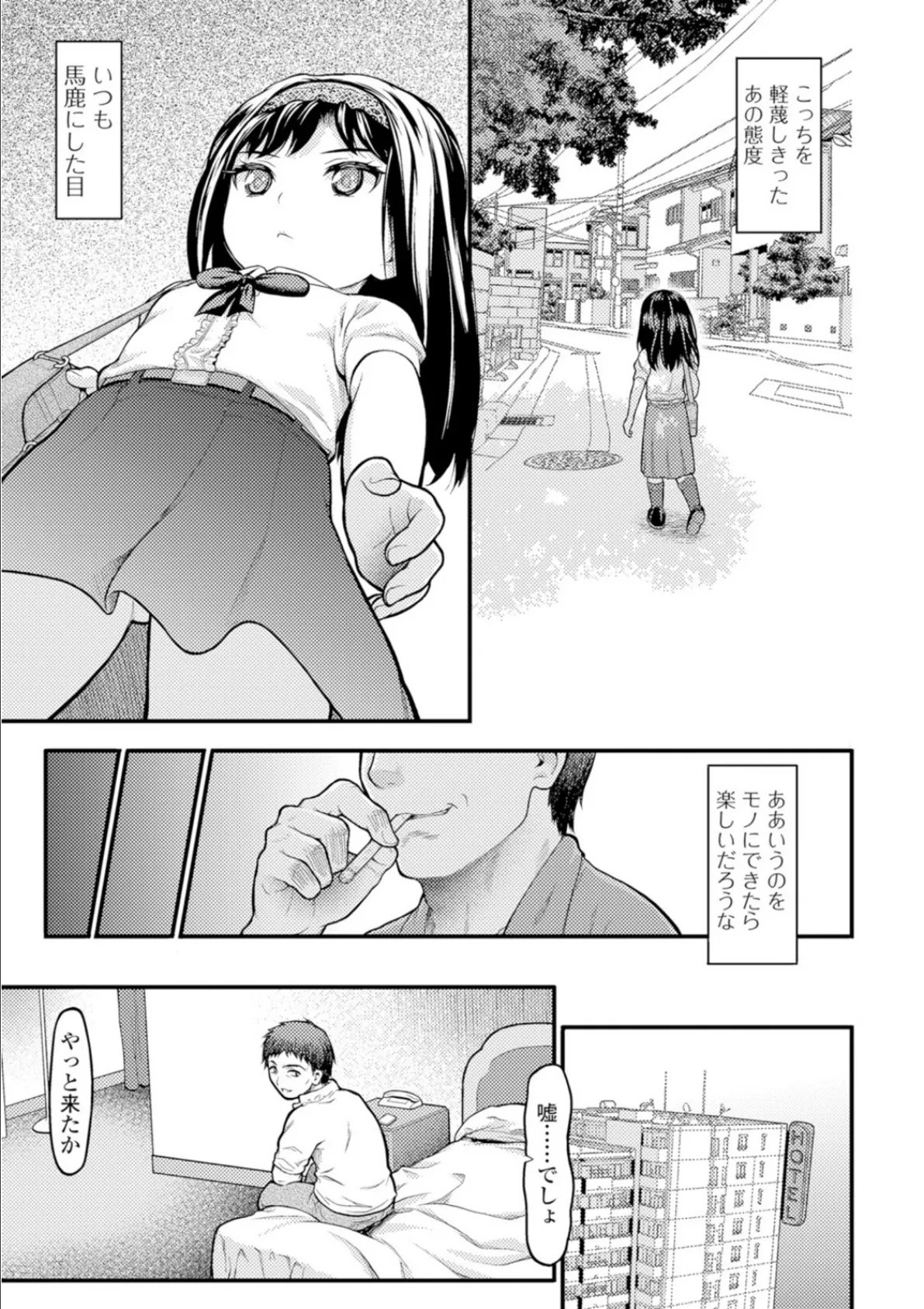 ミニっ娘倶楽部 〜ソープ:リトルホールへようこそ!〜【エンタメ】 9ページ