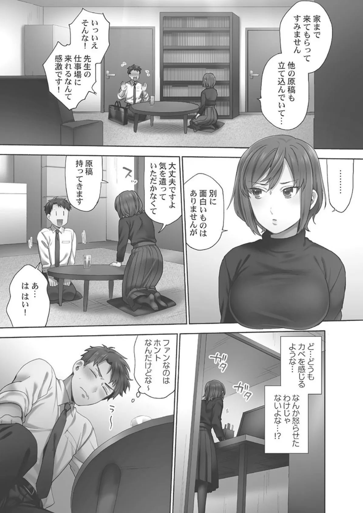 #七緒先生は性体験したことしか書けません 1【単行本版】 4ページ