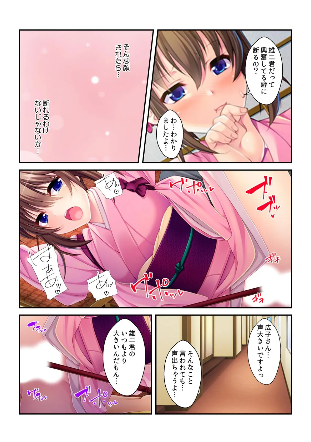 義母がオンナを見せるとき。〜温泉旅館でずっぽり背徳SEX (2) 5ページ